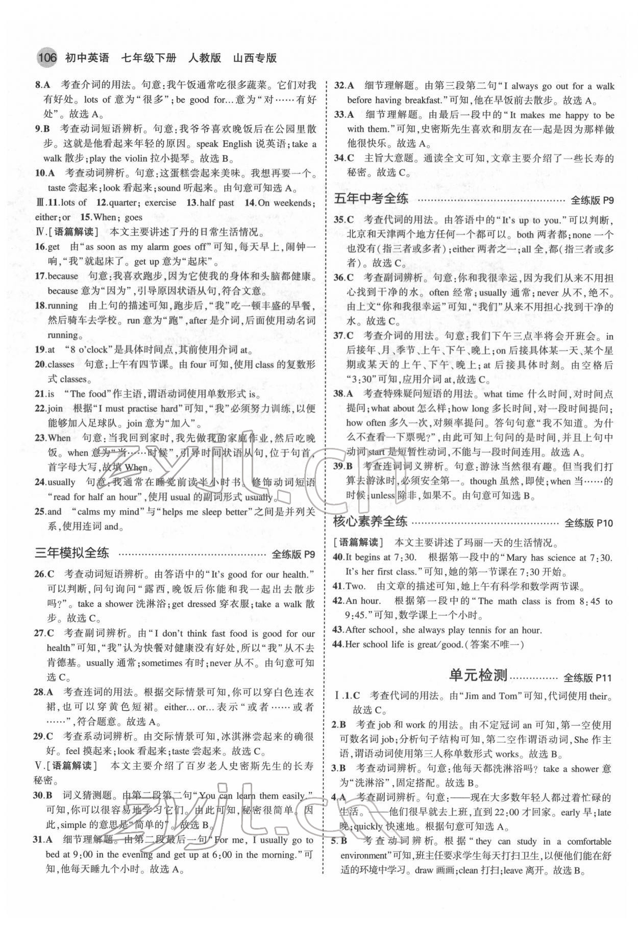 2022年5年中考3年模擬七年級(jí)英語下冊人教版山西專版 第4頁