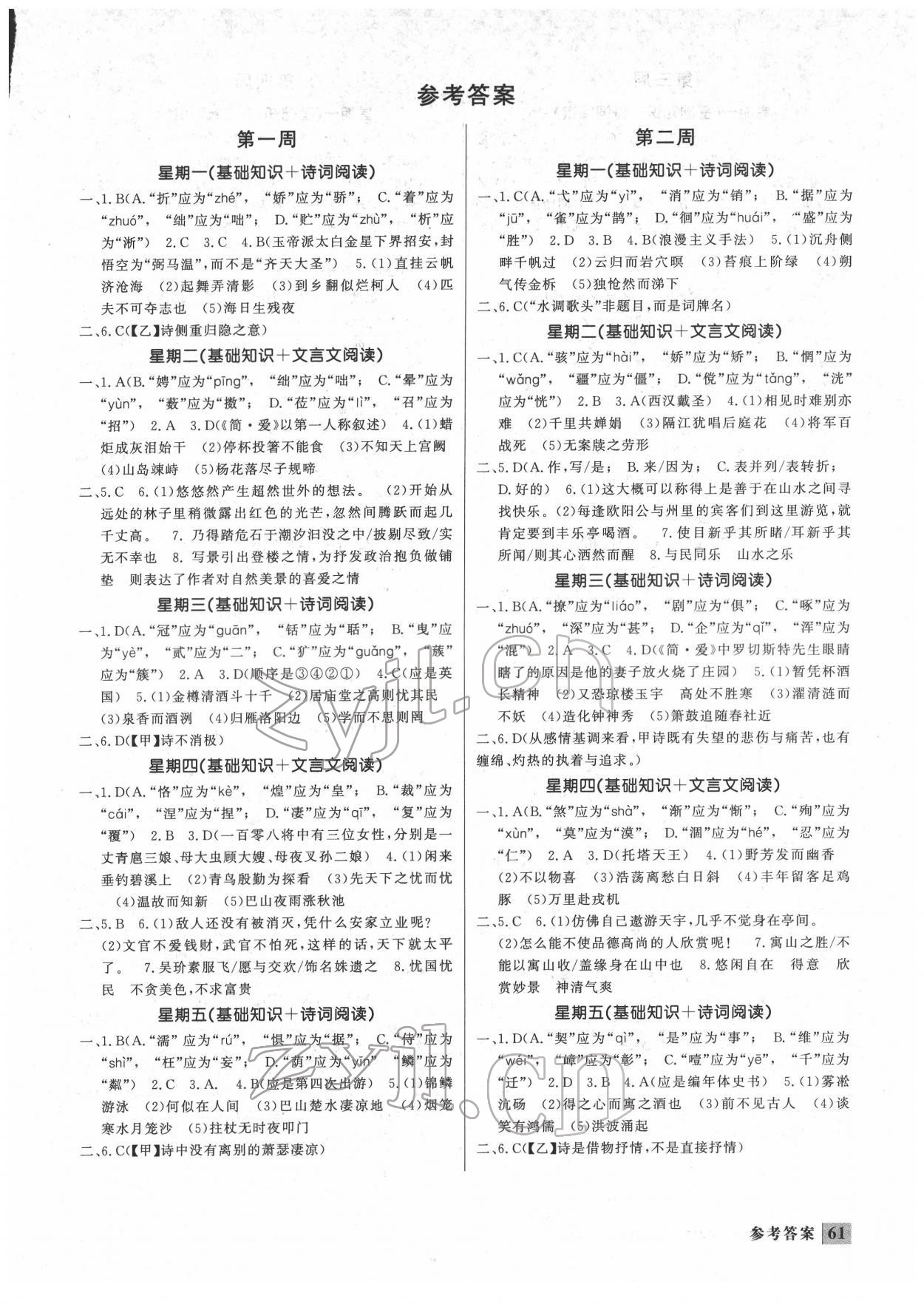 2022年直通中考专项训练语文基础快练 第1页