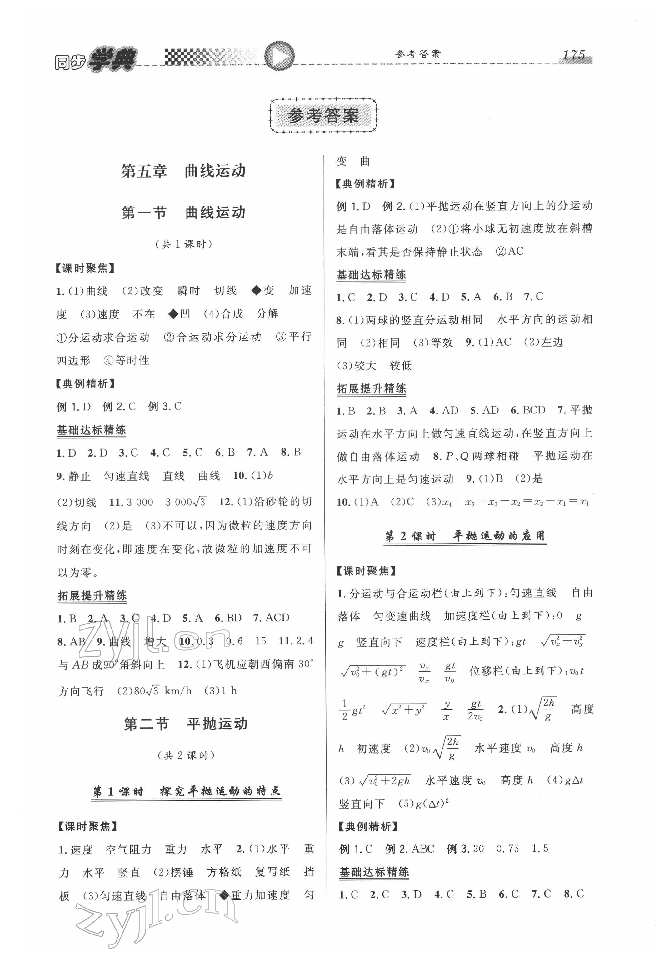 2022年惠宇文化同步學(xué)典高中物理必修第二冊滬教版 第1頁