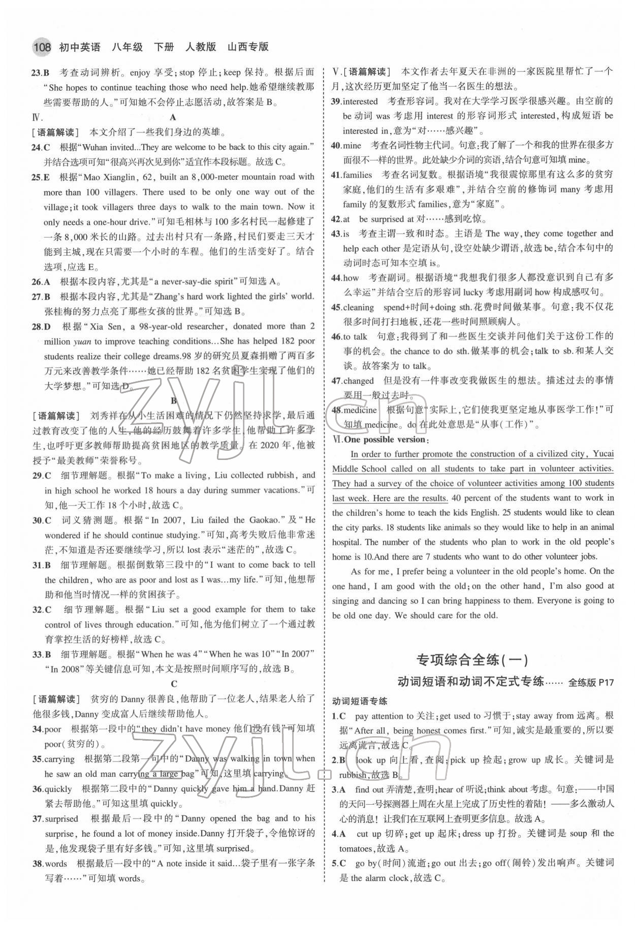 2022年5年中考3年模擬八年級(jí)英語下冊(cè)人教版山西專版 第6頁