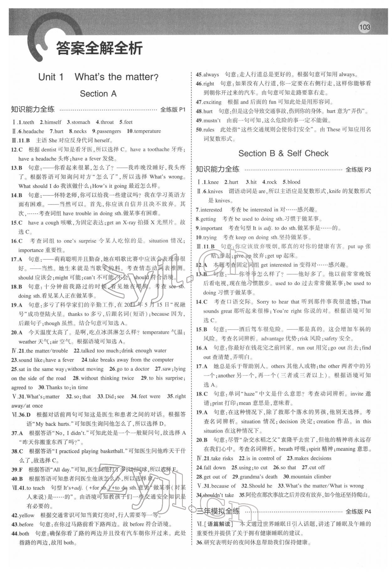 2022年5年中考3年模擬八年級英語下冊人教版山西專版 第1頁