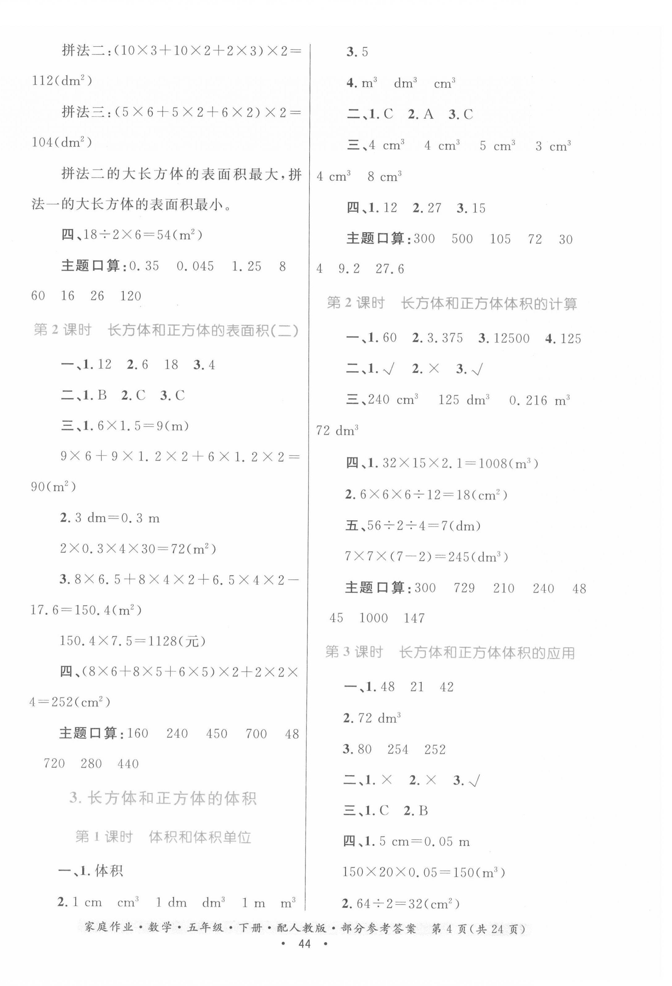 2022年家庭作业五年级数学下册人教版 第4页