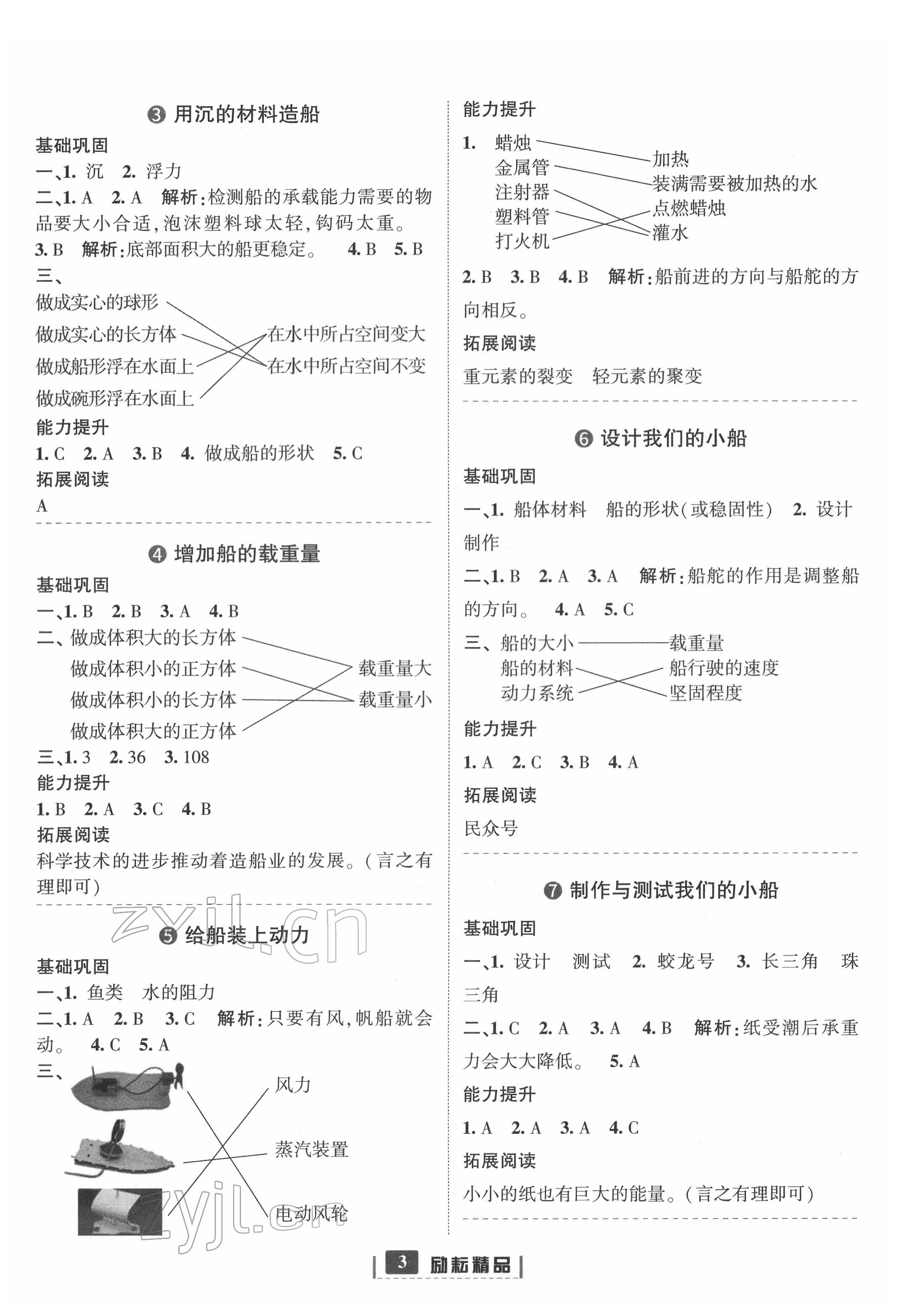 2022年励耘书业励耘新同步五年级科学下册教科版 第3页