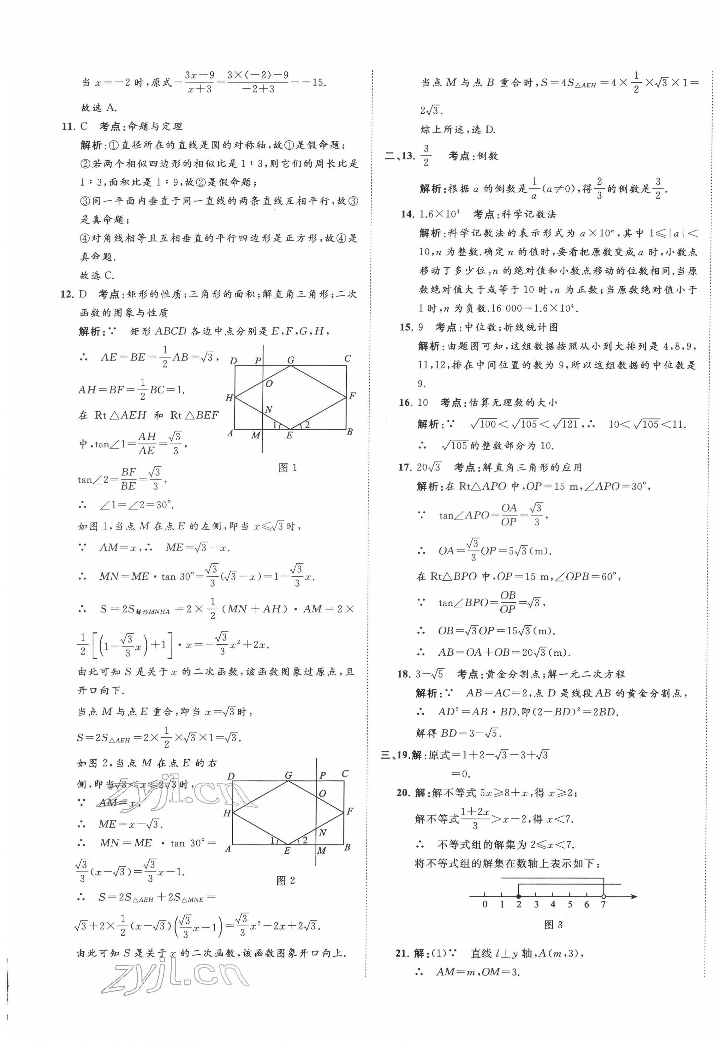 2022年中考备考指南广西2年真题1年模拟试卷数学人教版 第21页