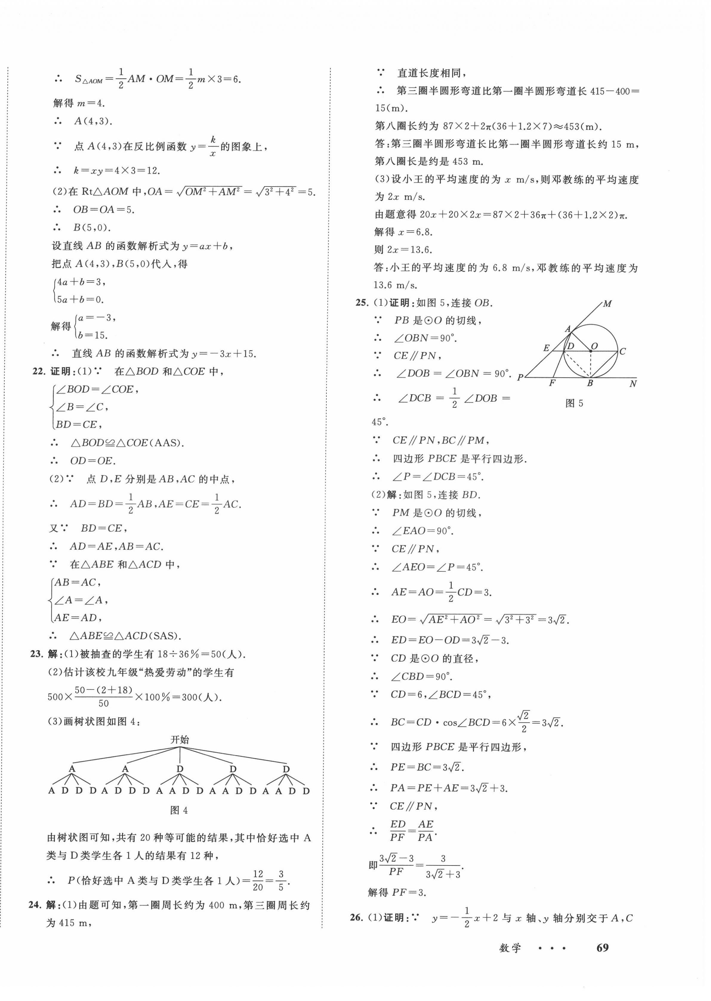 2022年中考备考指南广西2年真题1年模拟试卷数学人教版 第22页