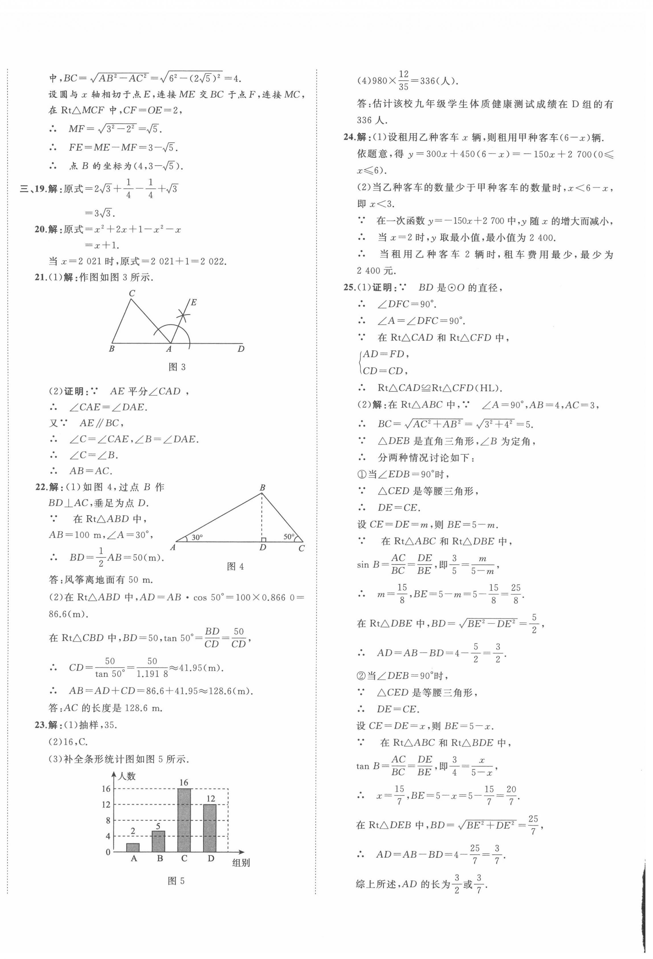 2022年中考备考指南广西2年真题1年模拟试卷数学人教版 第16页