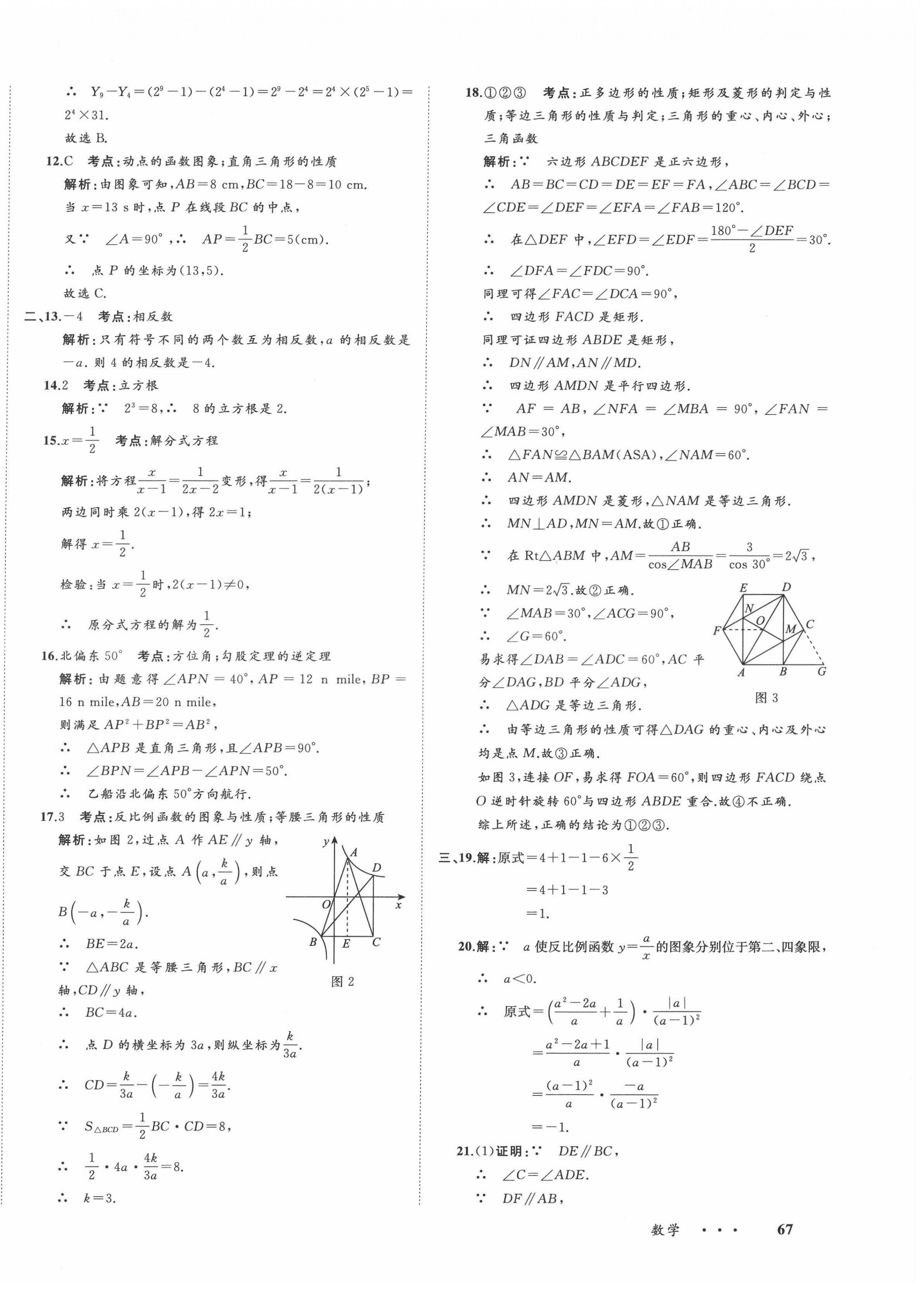 2022年中考备考指南广西2年真题1年模拟试卷数学人教版 第18页