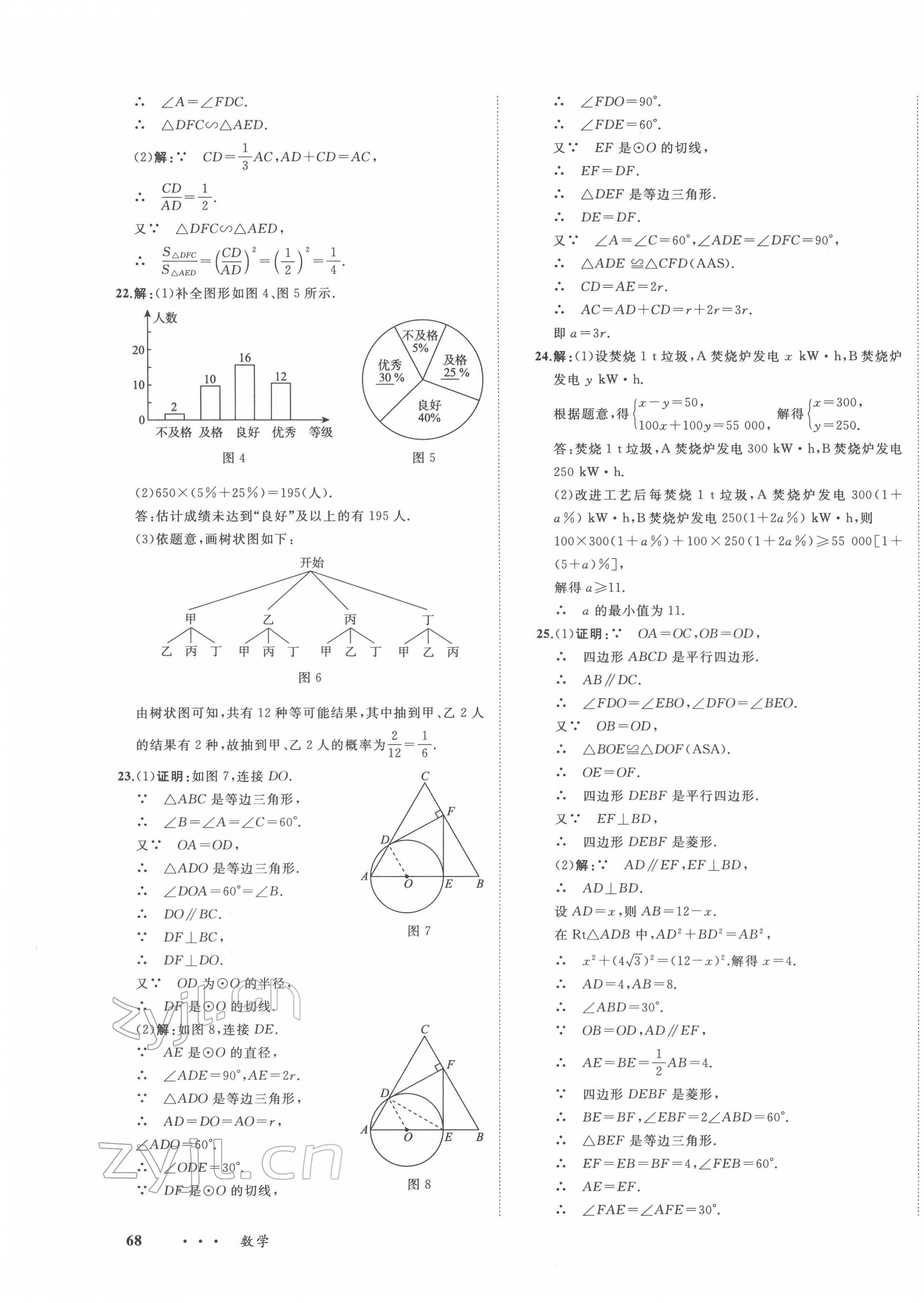 2022年中考备考指南广西2年真题1年模拟试卷数学人教版 第19页