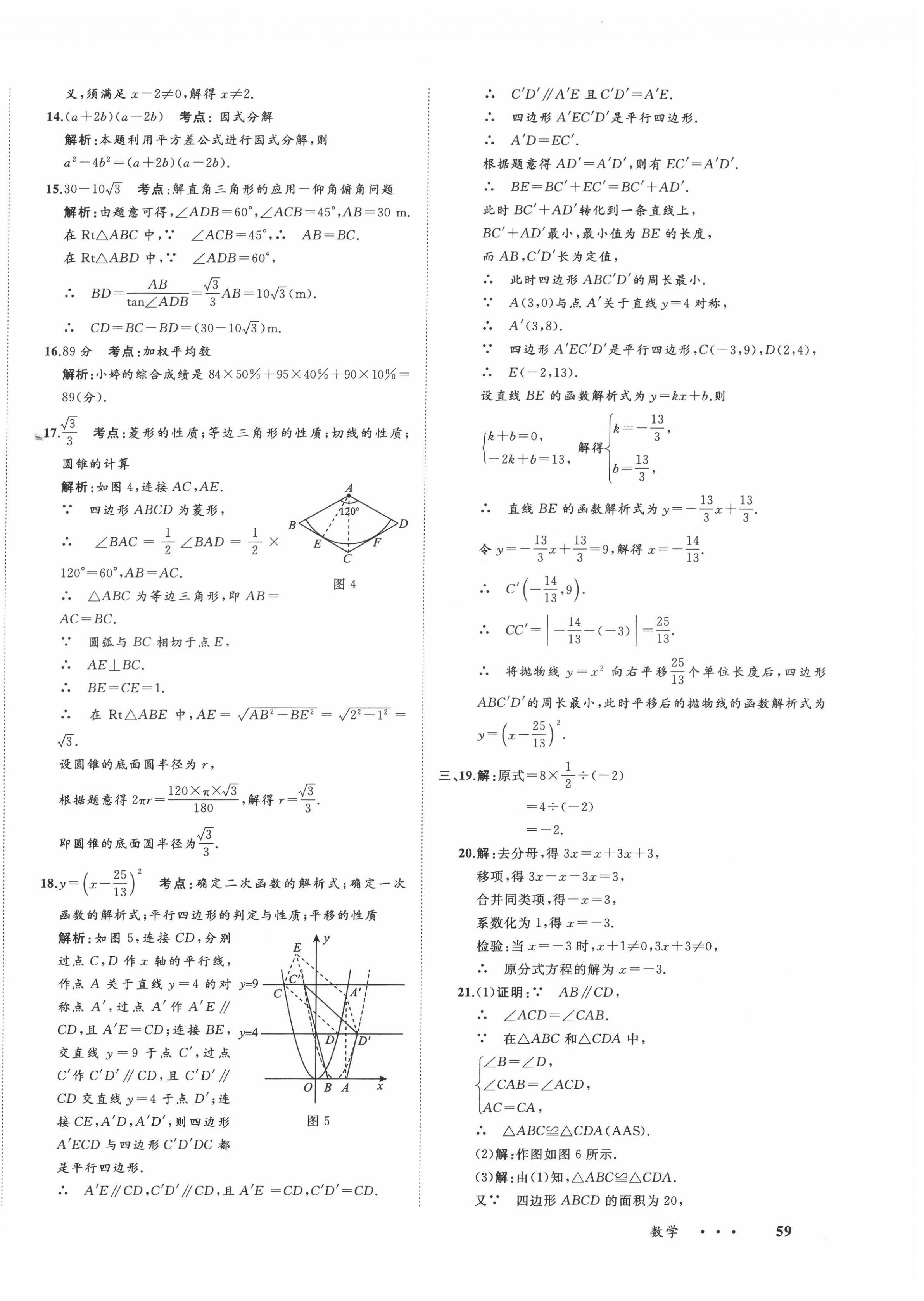 2022年中考备考指南广西2年真题1年模拟试卷数学人教版 第2页