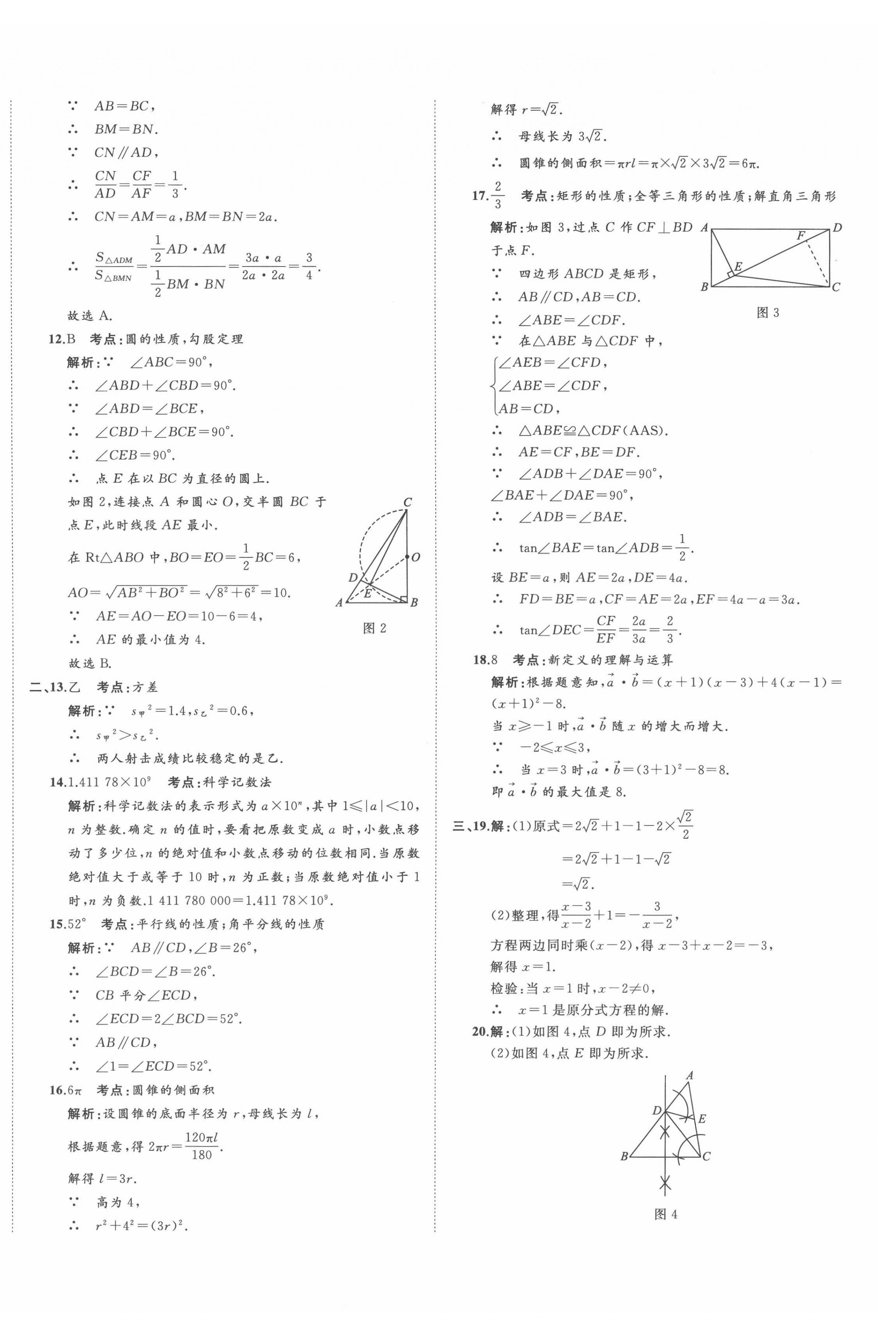 2022年中考备考指南广西2年真题1年模拟试卷数学人教版 第12页