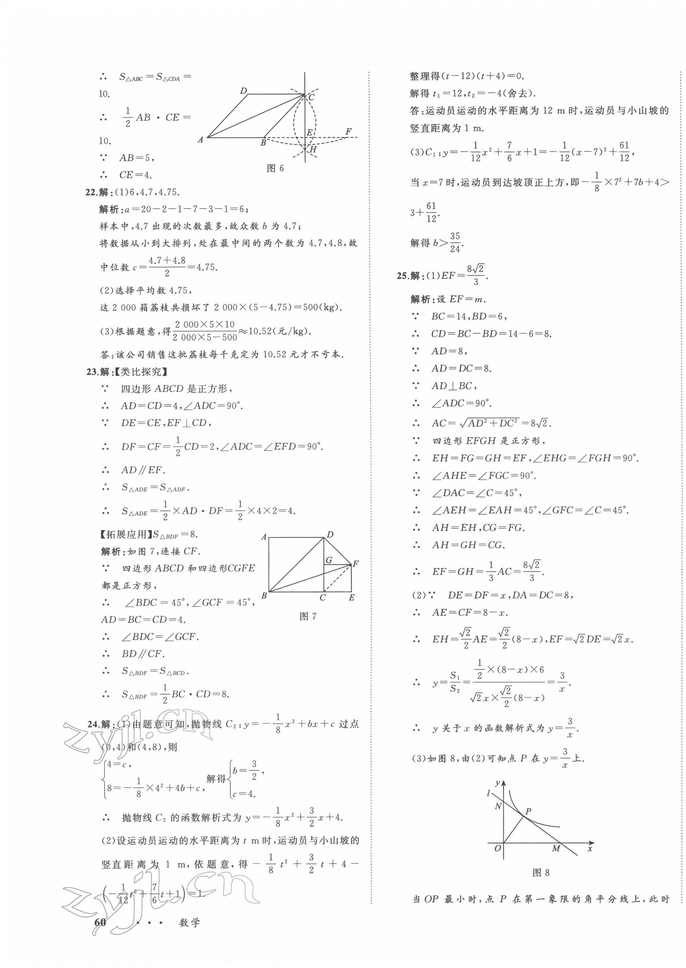 2022年中考备考指南广西2年真题1年模拟试卷数学人教版 第3页