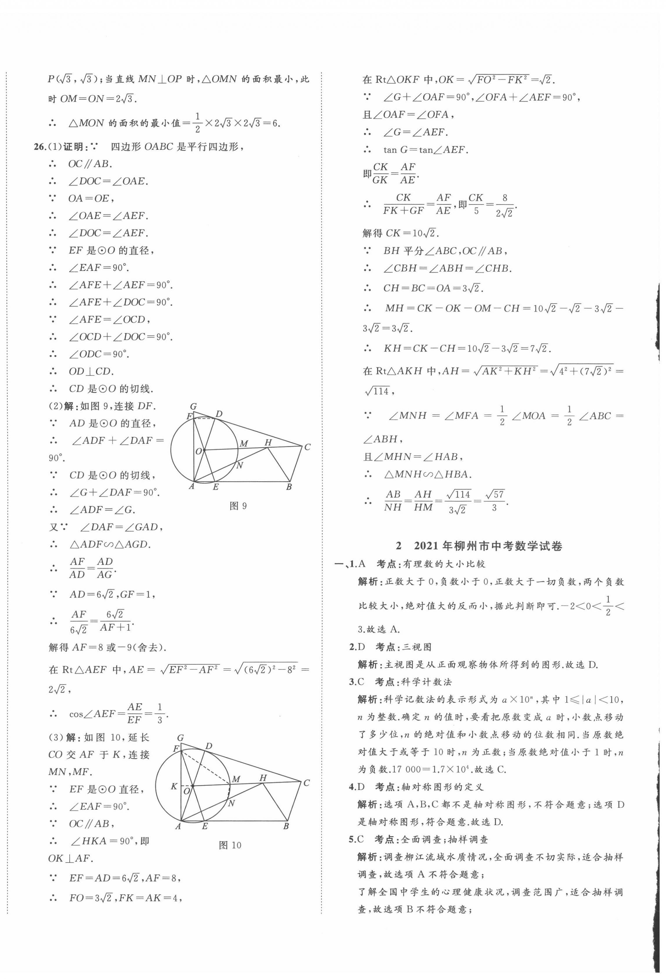 2022年中考备考指南广西2年真题1年模拟试卷数学人教版 第4页