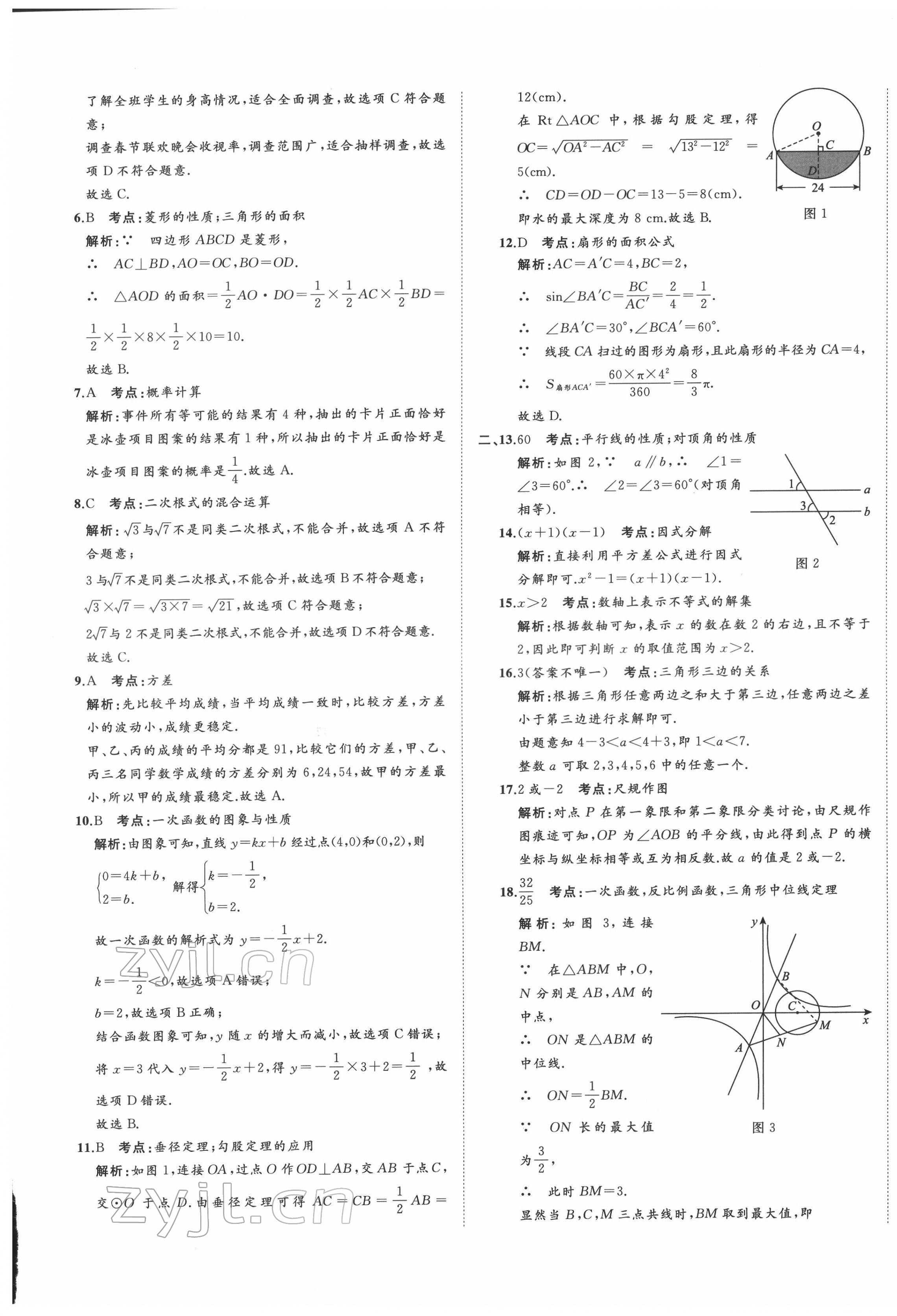 2022年中考备考指南广西2年真题1年模拟试卷数学人教版 第5页