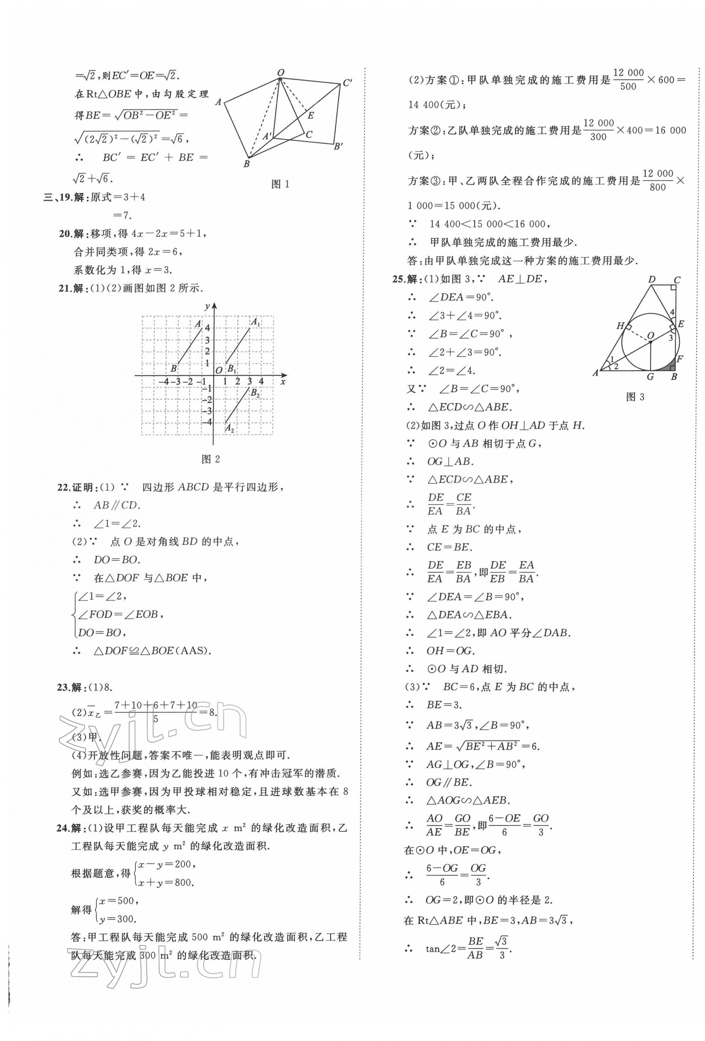 2022年中考备考指南广西2年真题1年模拟试卷数学人教版 第9页