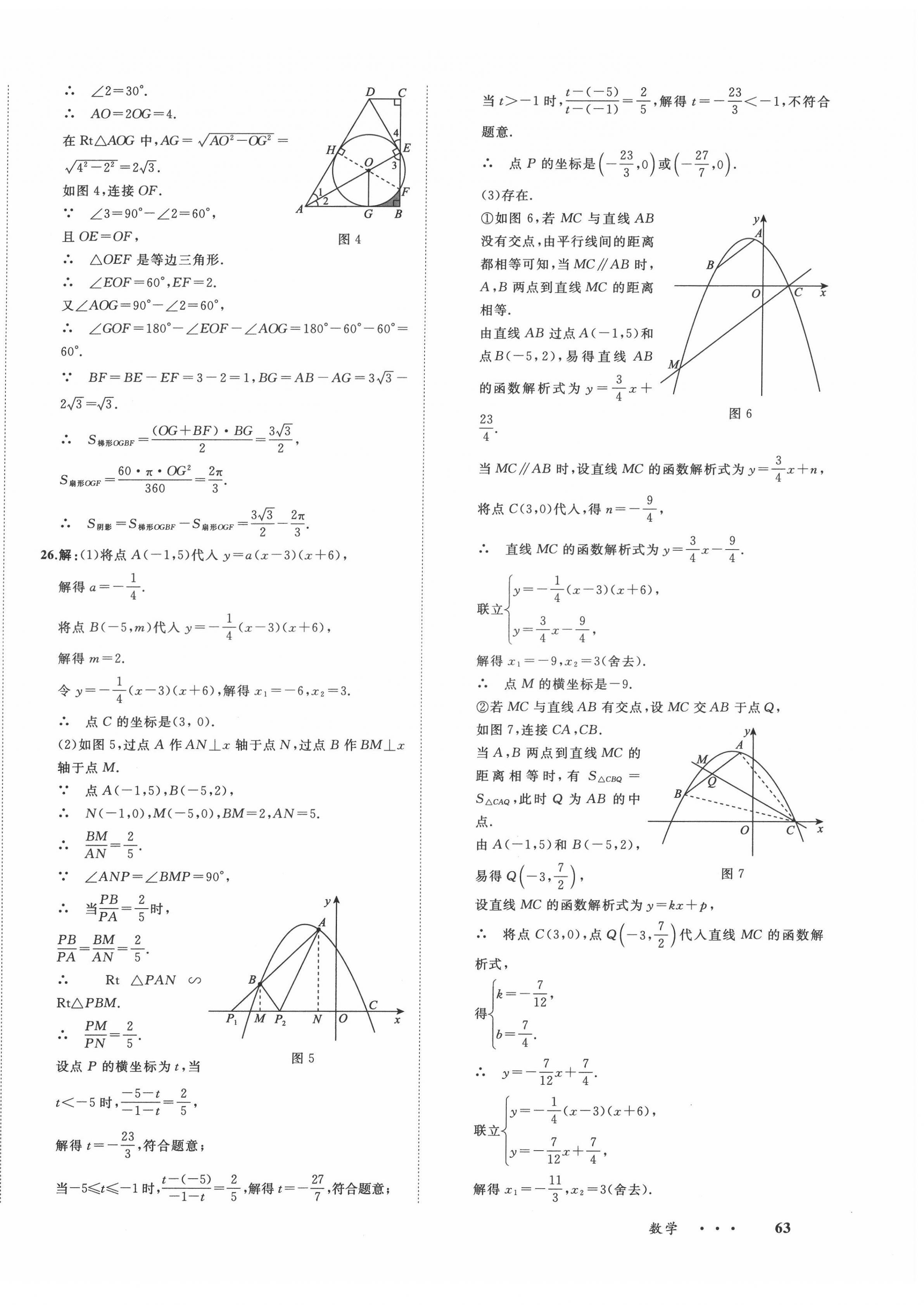 2022年中考备考指南广西2年真题1年模拟试卷数学人教版 第10页