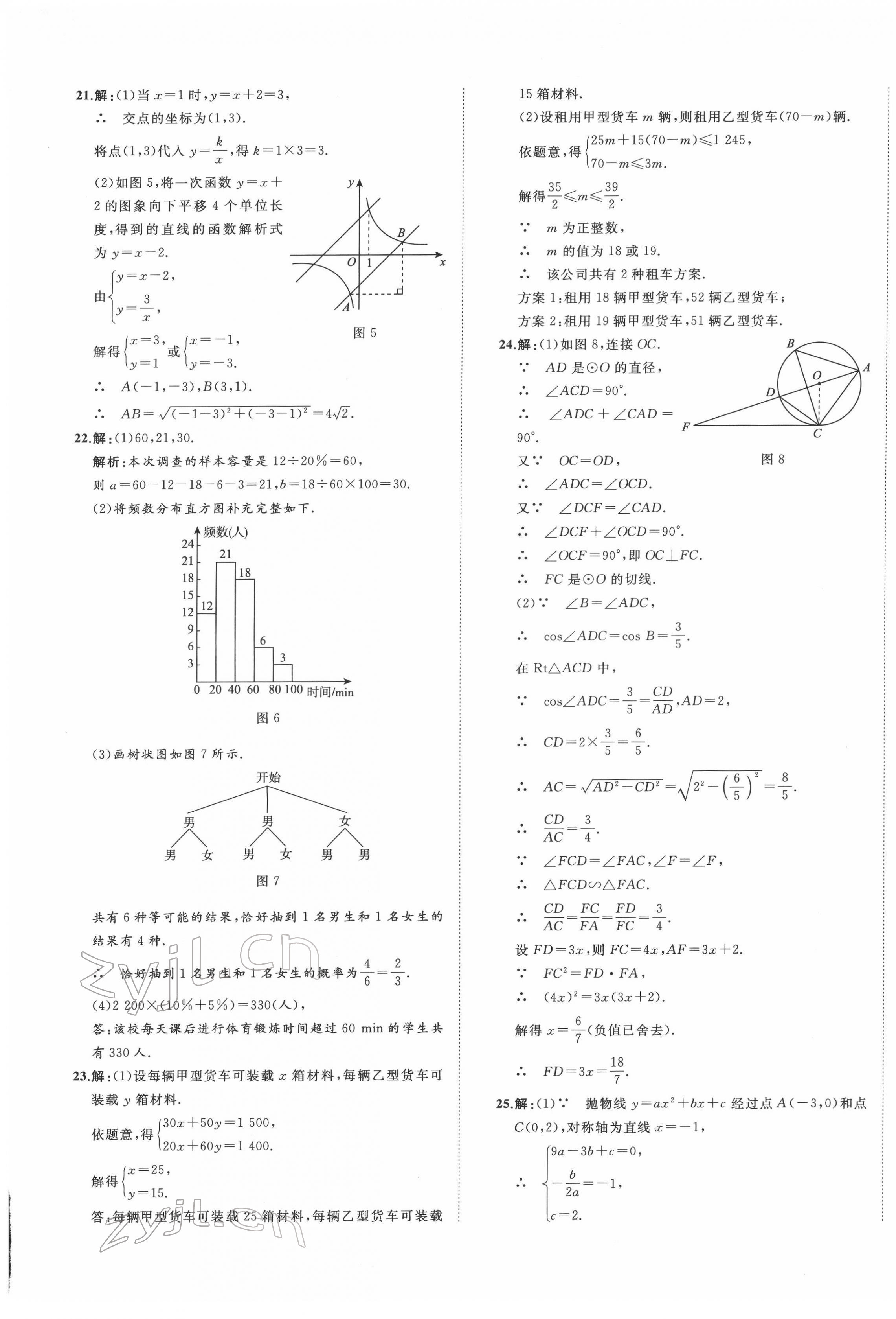 2022年中考备考指南广西2年真题1年模拟试卷数学人教版 第13页