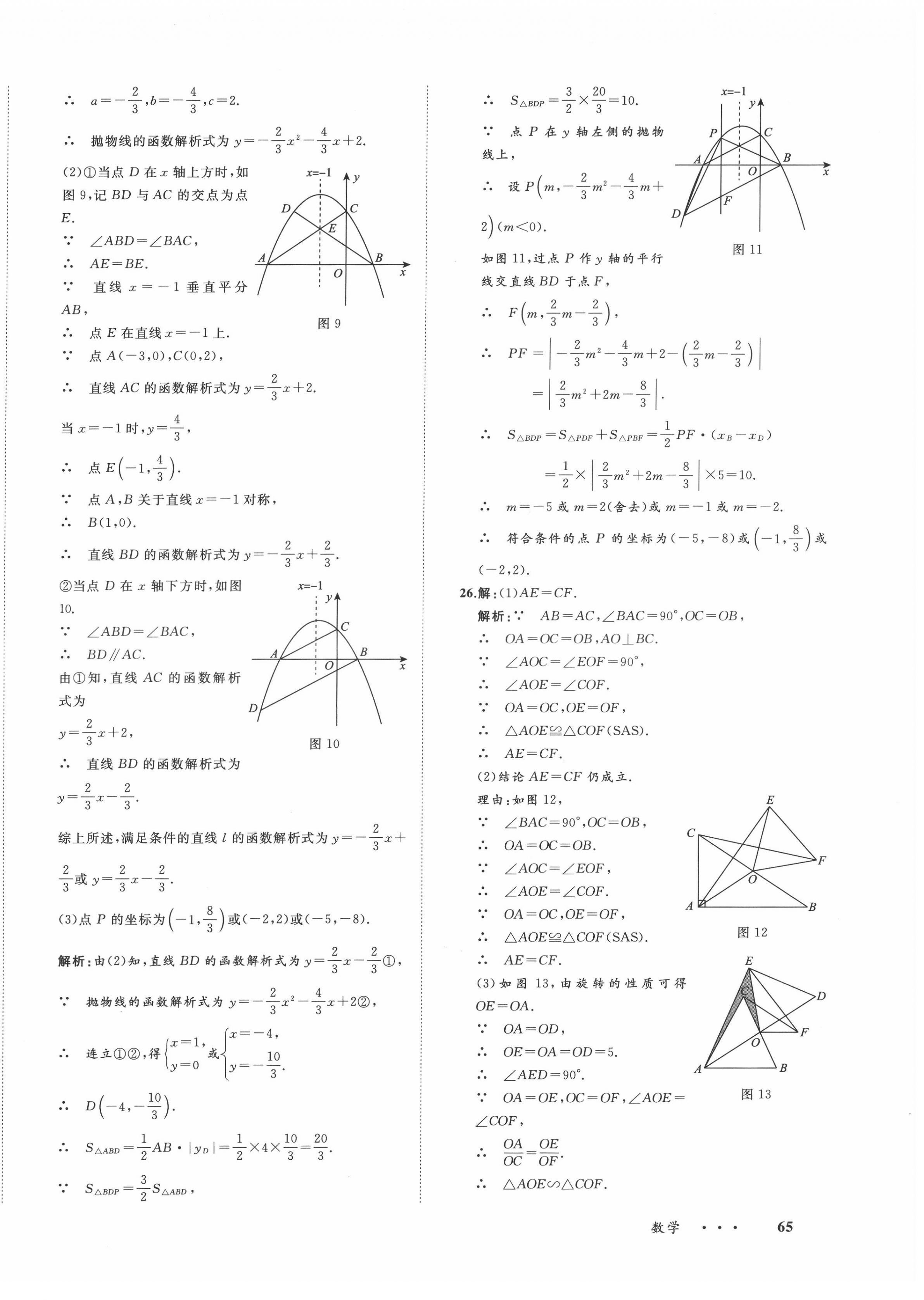 2022年中考备考指南广西2年真题1年模拟试卷数学人教版 第14页