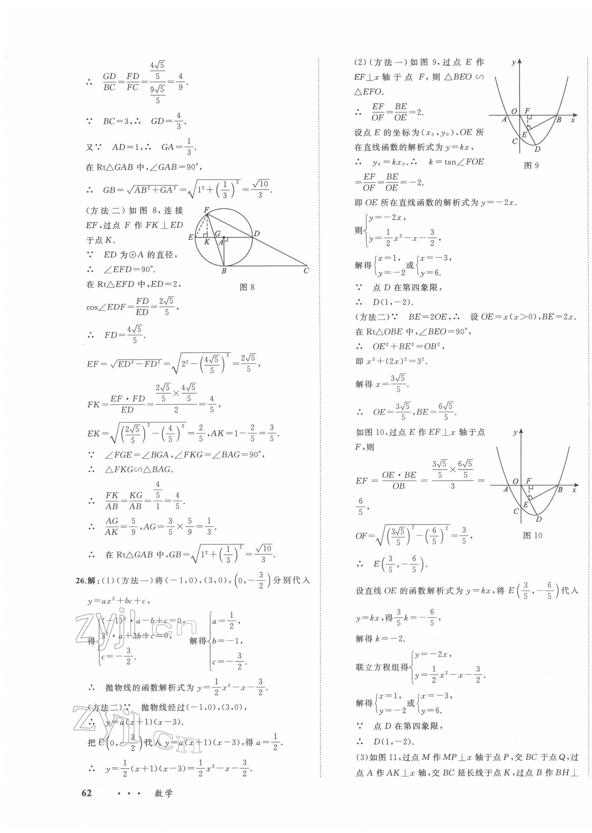 2022年中考备考指南广西2年真题1年模拟试卷数学人教版 第7页