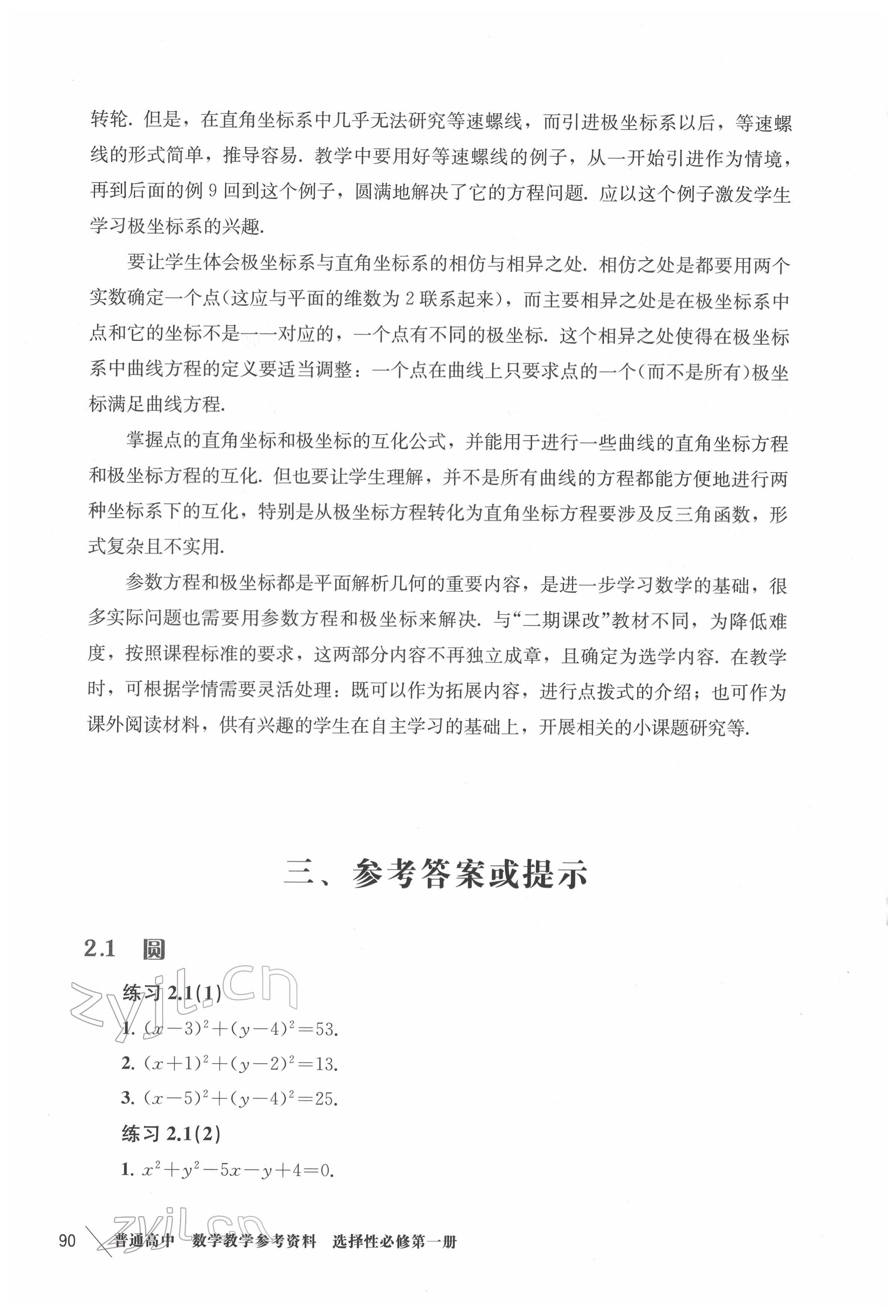 2022年练习部分高中数学选择性必修第一册沪教版 第9页