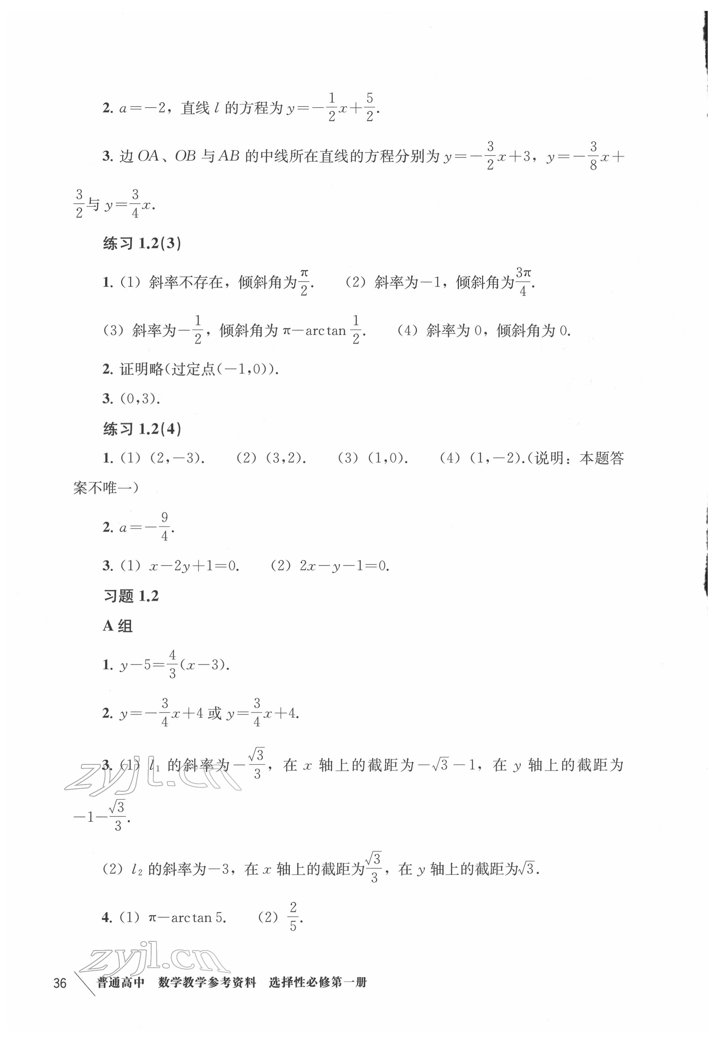 2022年练习部分高中数学选择性必修第一册沪教版 第3页