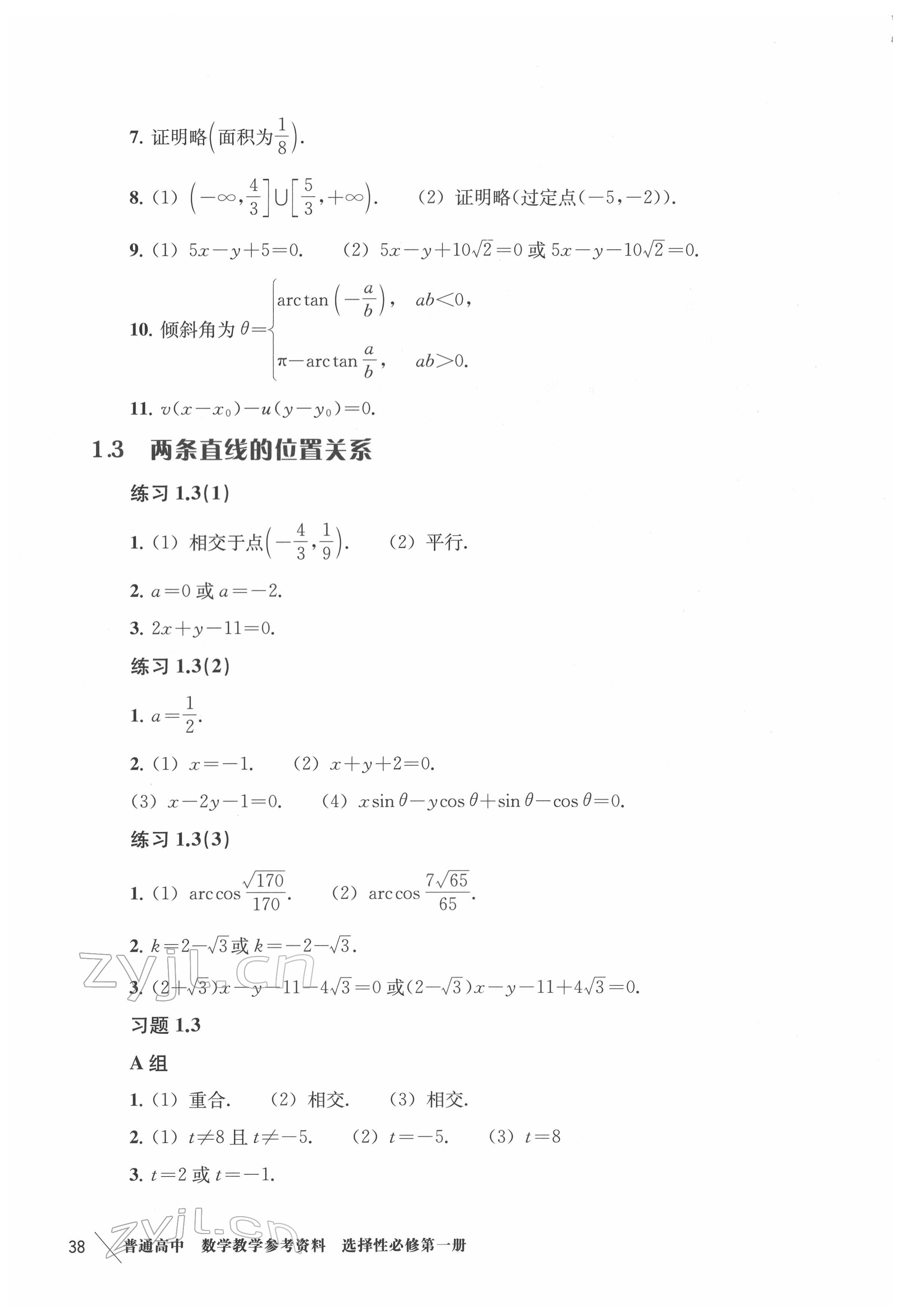 2022年练习部分高中数学选择性必修第一册沪教版 第5页