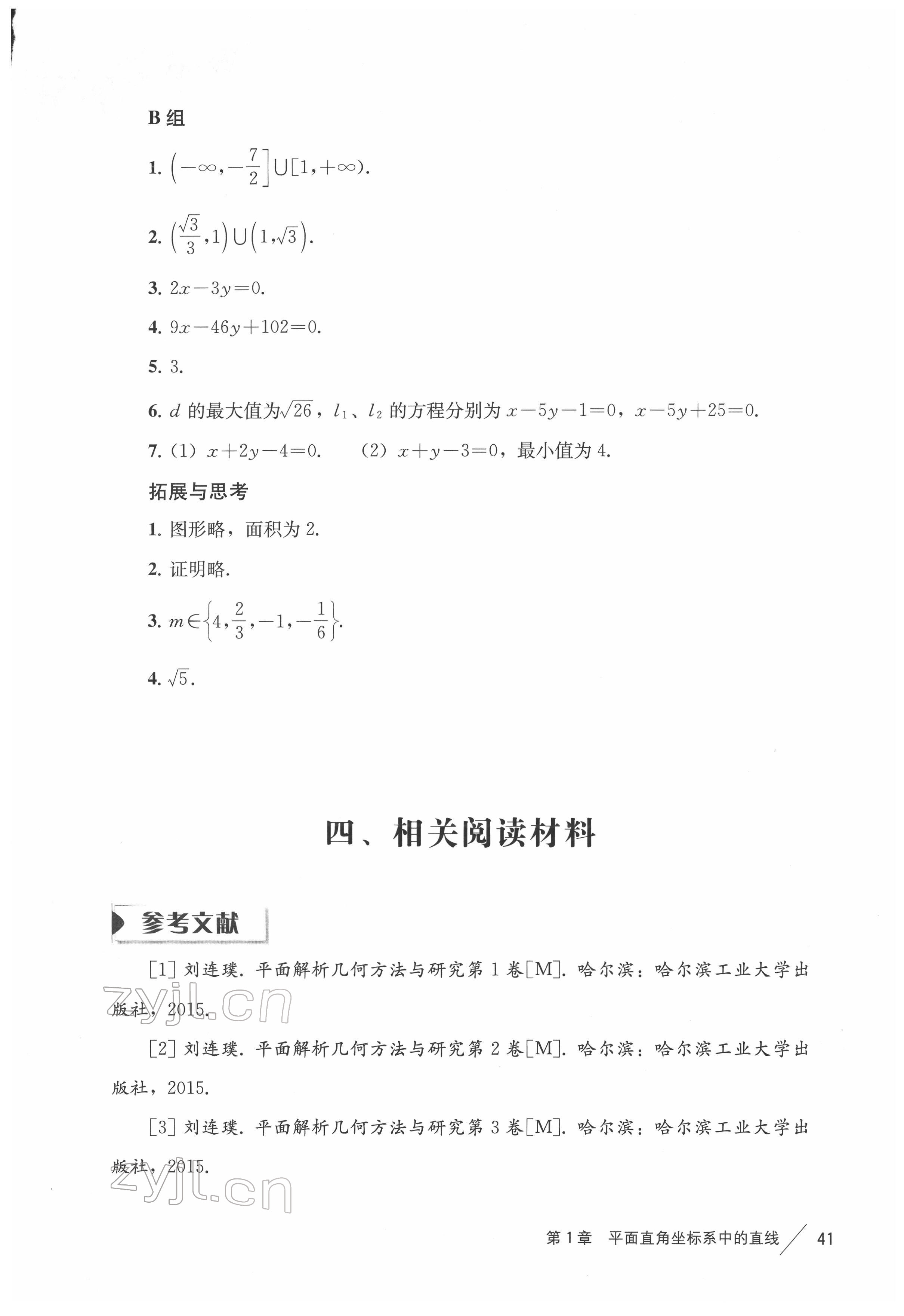 2022年练习部分高中数学选择性必修第一册沪教版 第8页