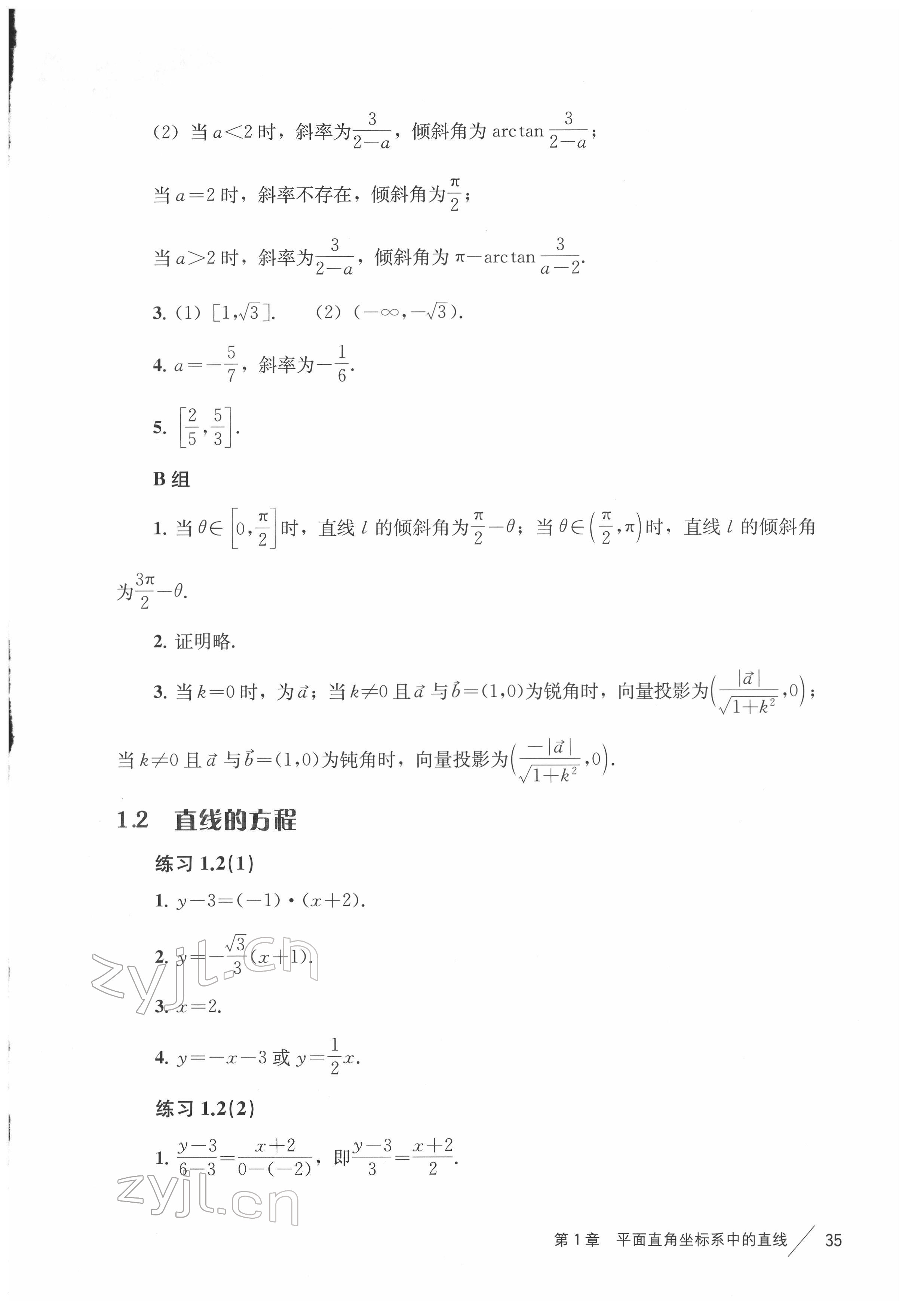 2022年练习部分高中数学选择性必修第一册沪教版 第2页