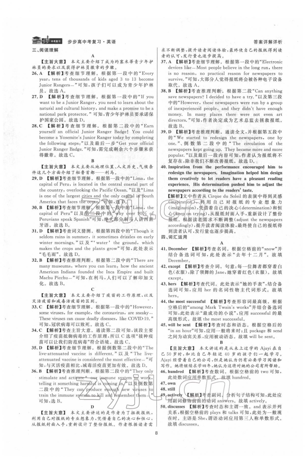 2022年步步高中考复习英语台州专版 第7页