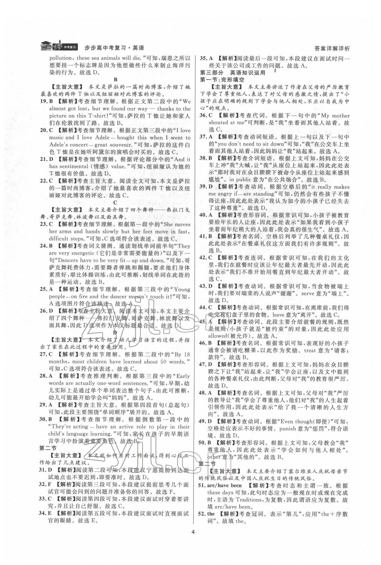 2022年步步高中考复习英语台州专版 第3页