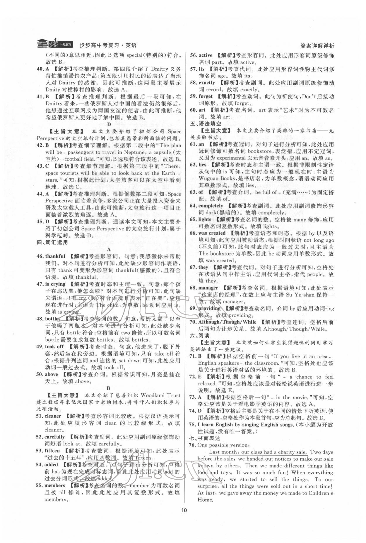 2022年步步高中考复习英语台州专版 第9页