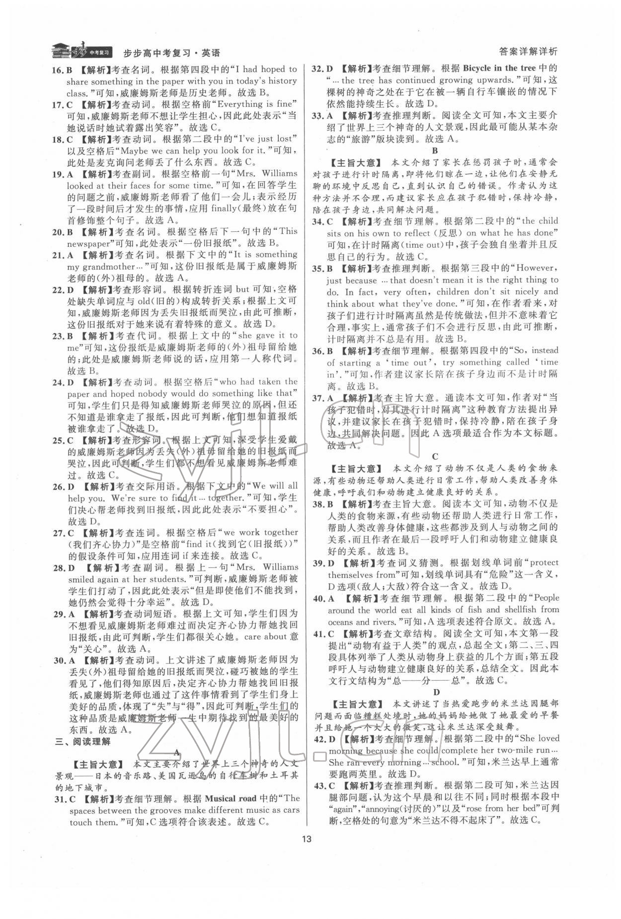 2022年步步高中考复习英语台州专版 第12页