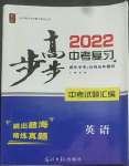 2022年步步高中考复习英语台州专版