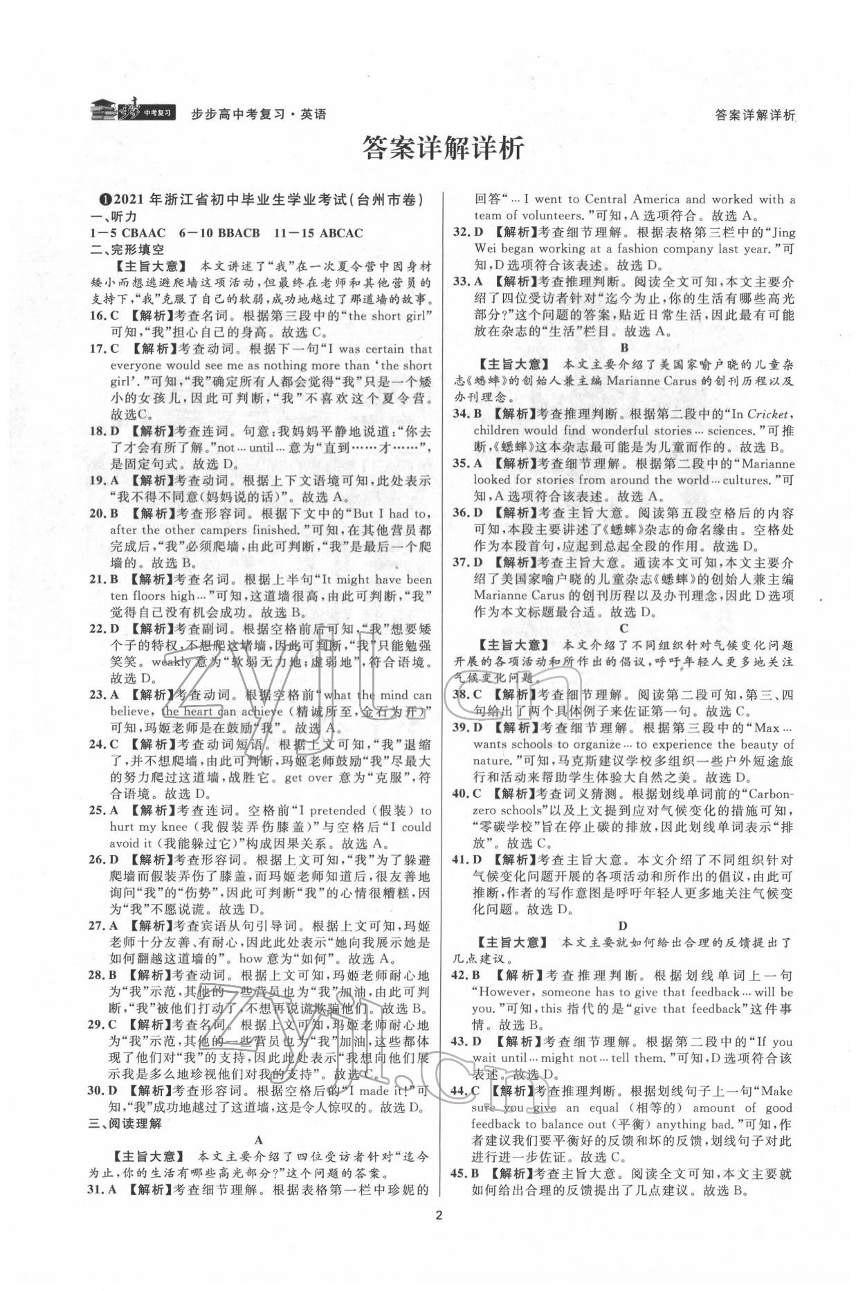 2022年步步高中考复习英语台州专版 第1页