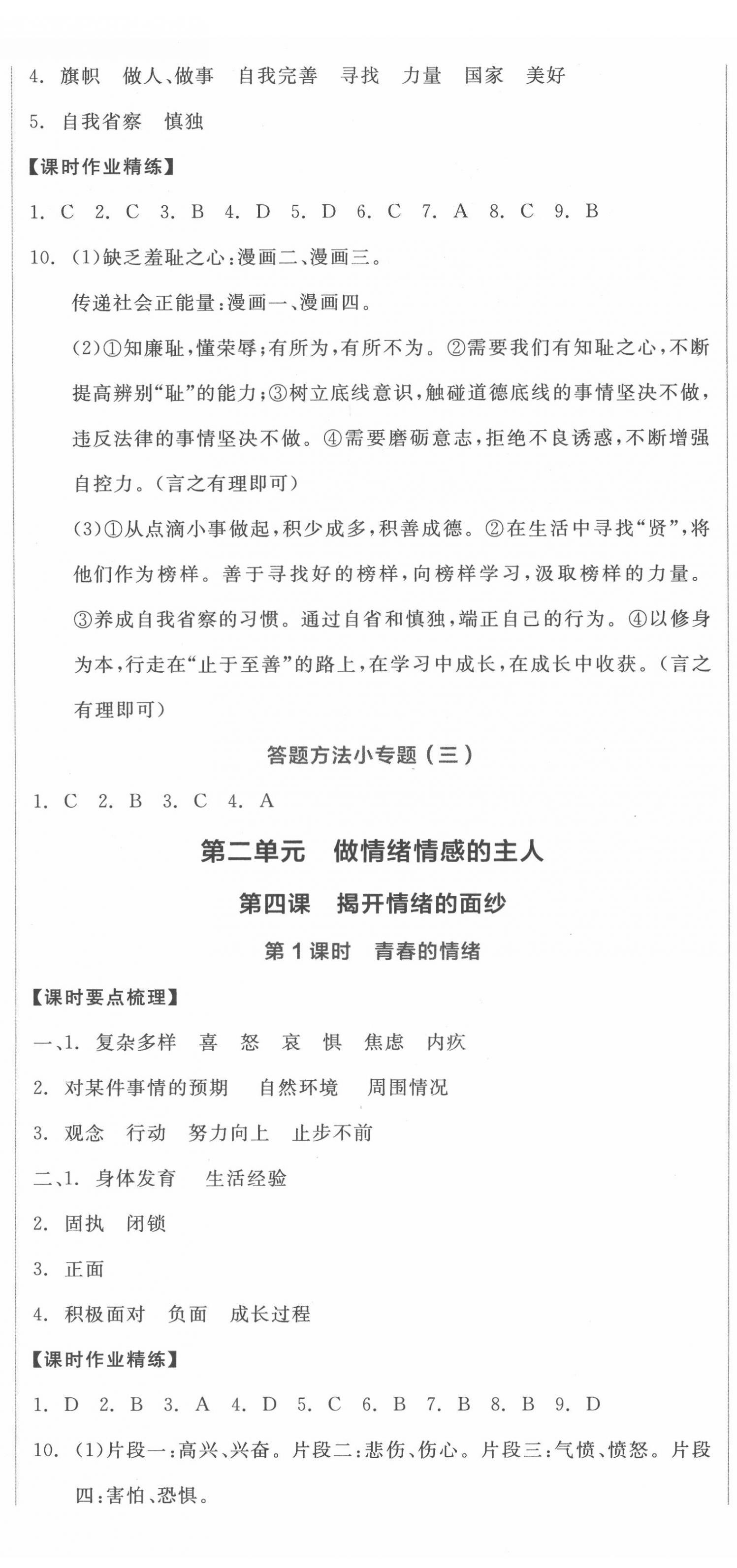 2022年全品學(xué)練考七年級道德與法治下冊人教版廣西專版 第5頁