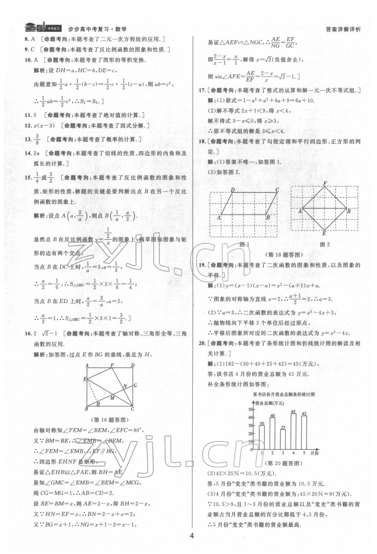 2022年步步高中考复习数学台州专版 第4页