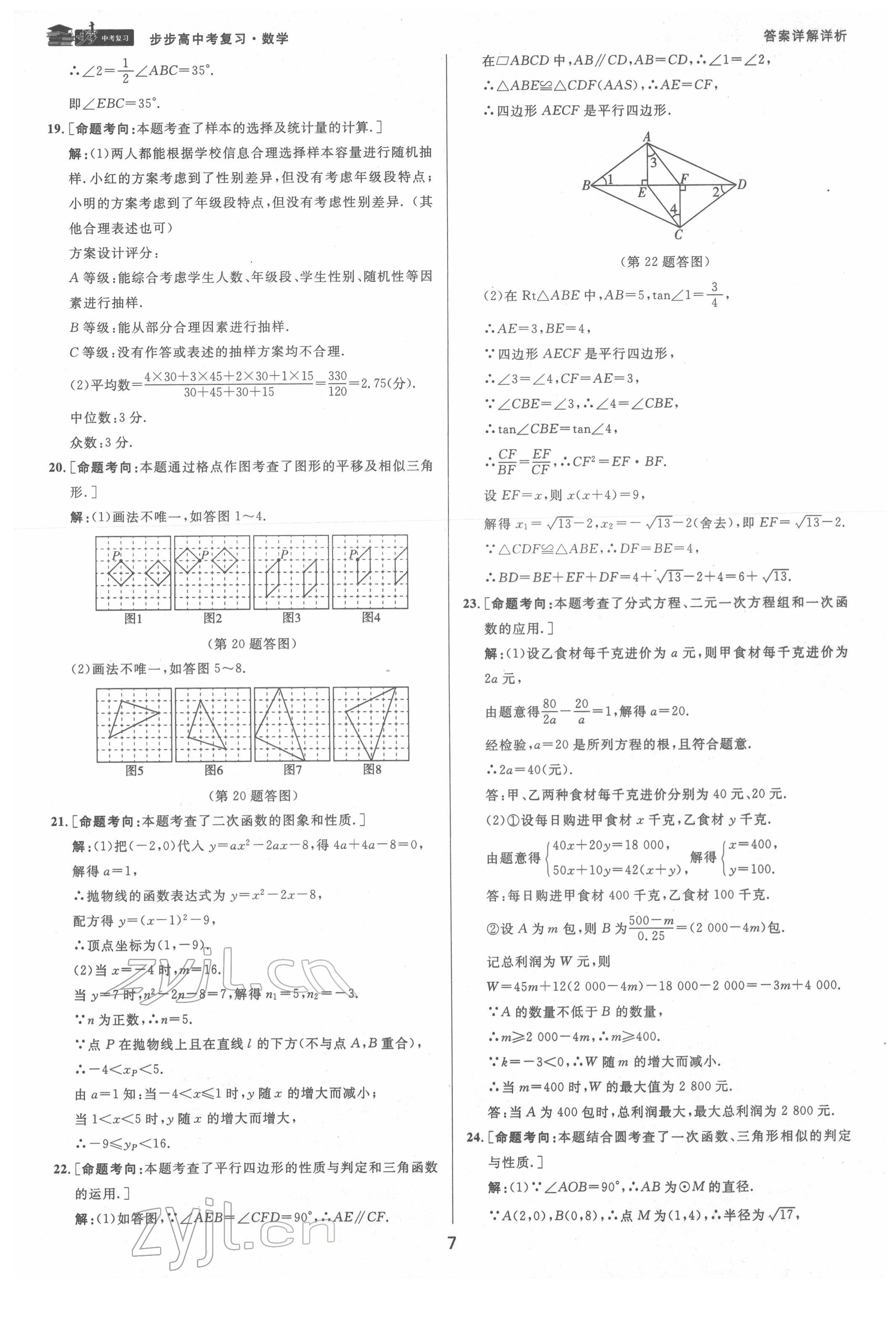 2022年步步高中考复习数学台州专版 第7页