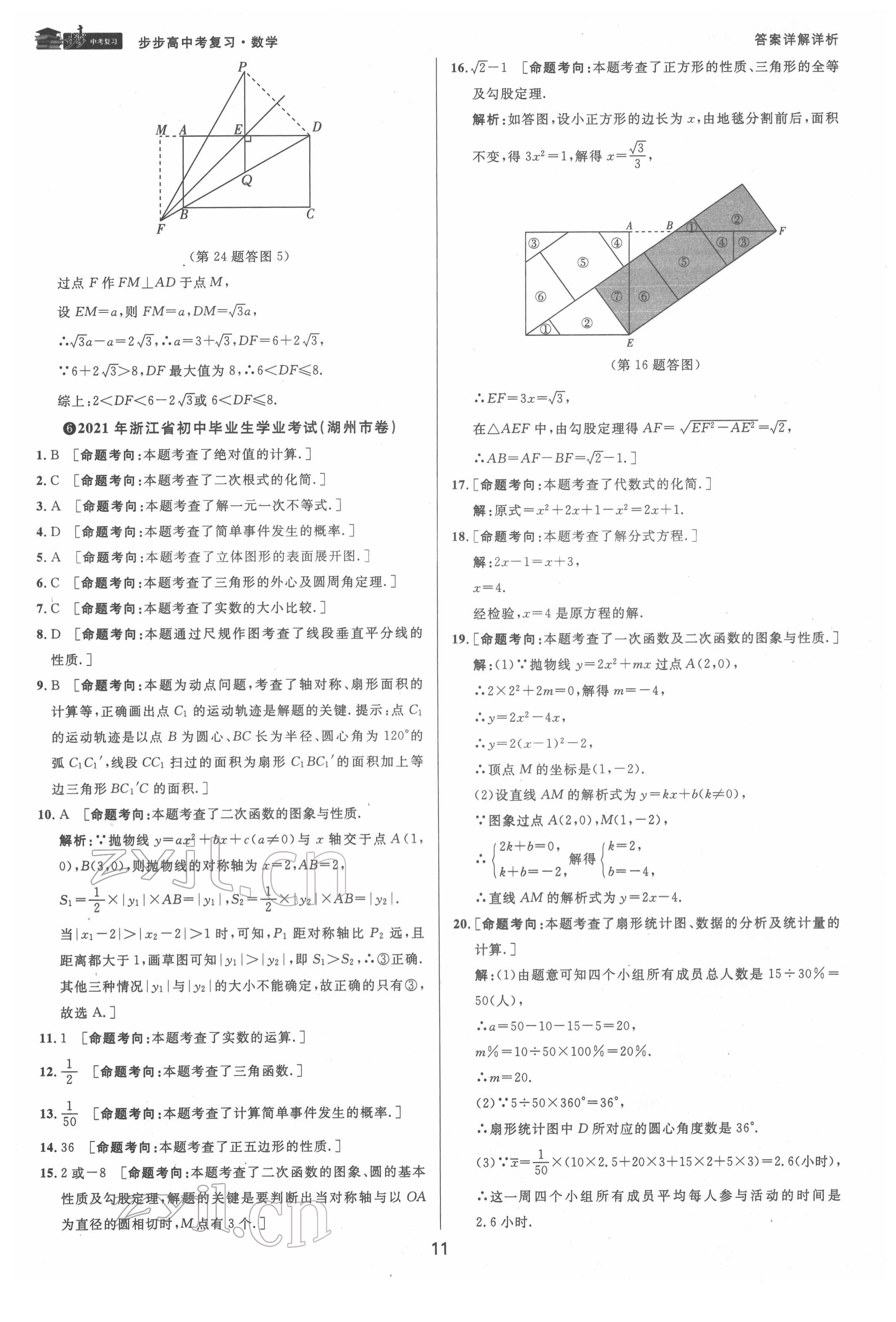 2022年步步高中考复习数学台州专版 第11页