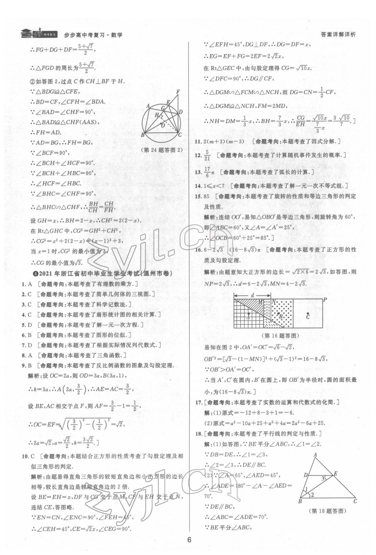 2022年步步高中考复习数学台州专版 第6页