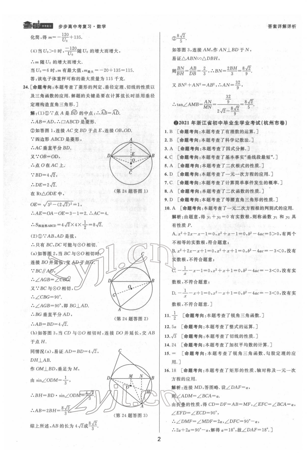 2022年步步高中考复习数学台州专版 第2页