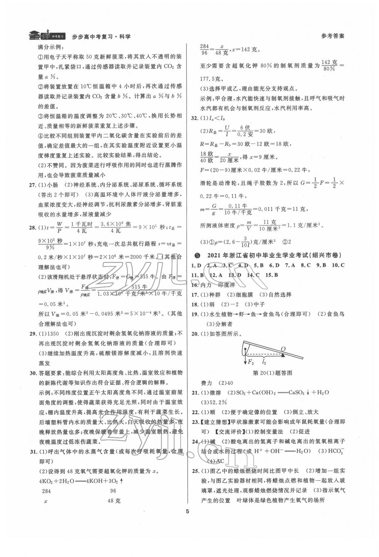 2022年步步高中考复习科学台州专版 第4页