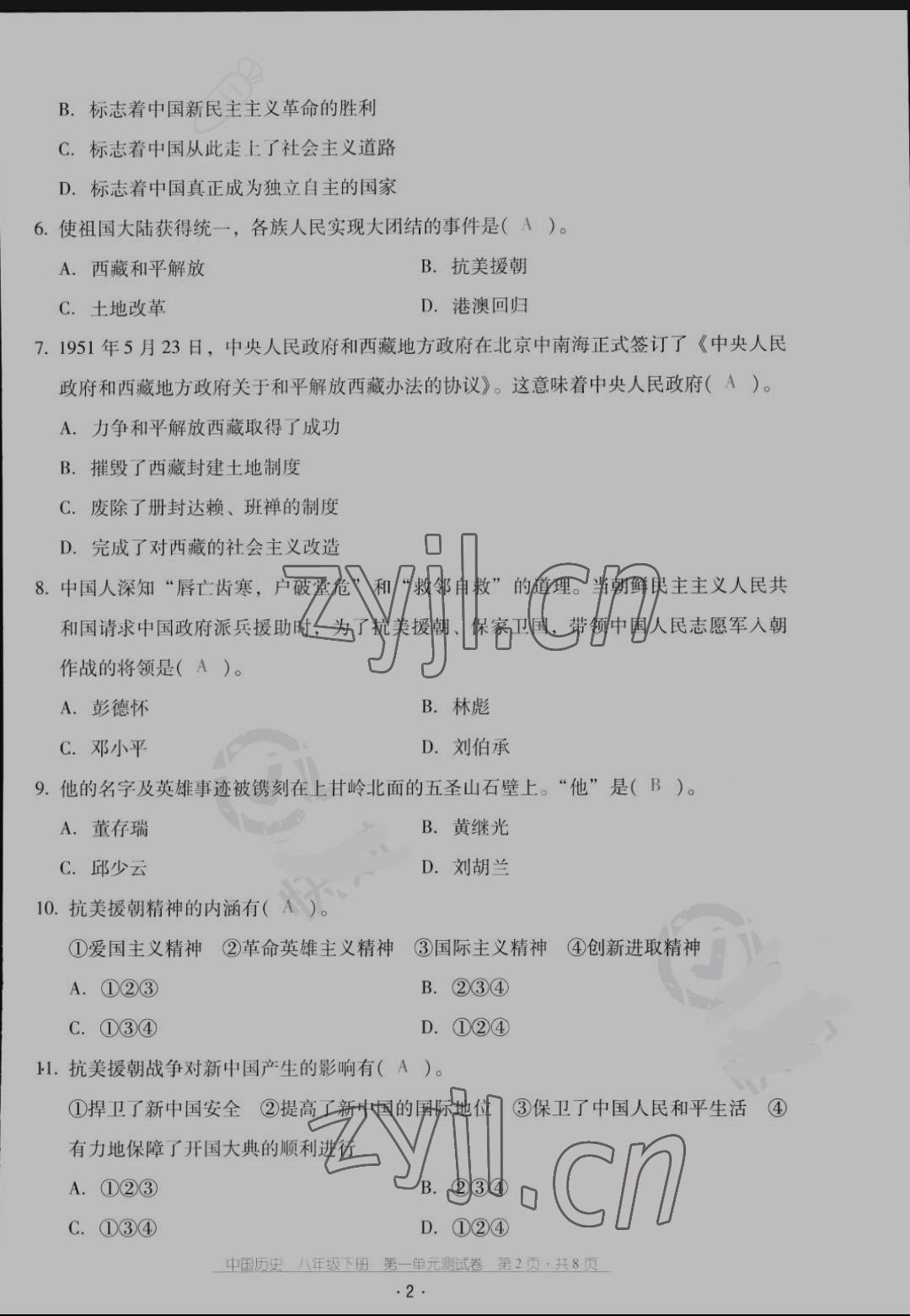 2022年云南省标准教辅优佳学案配套测试卷八年级历史下册人教版 第2页
