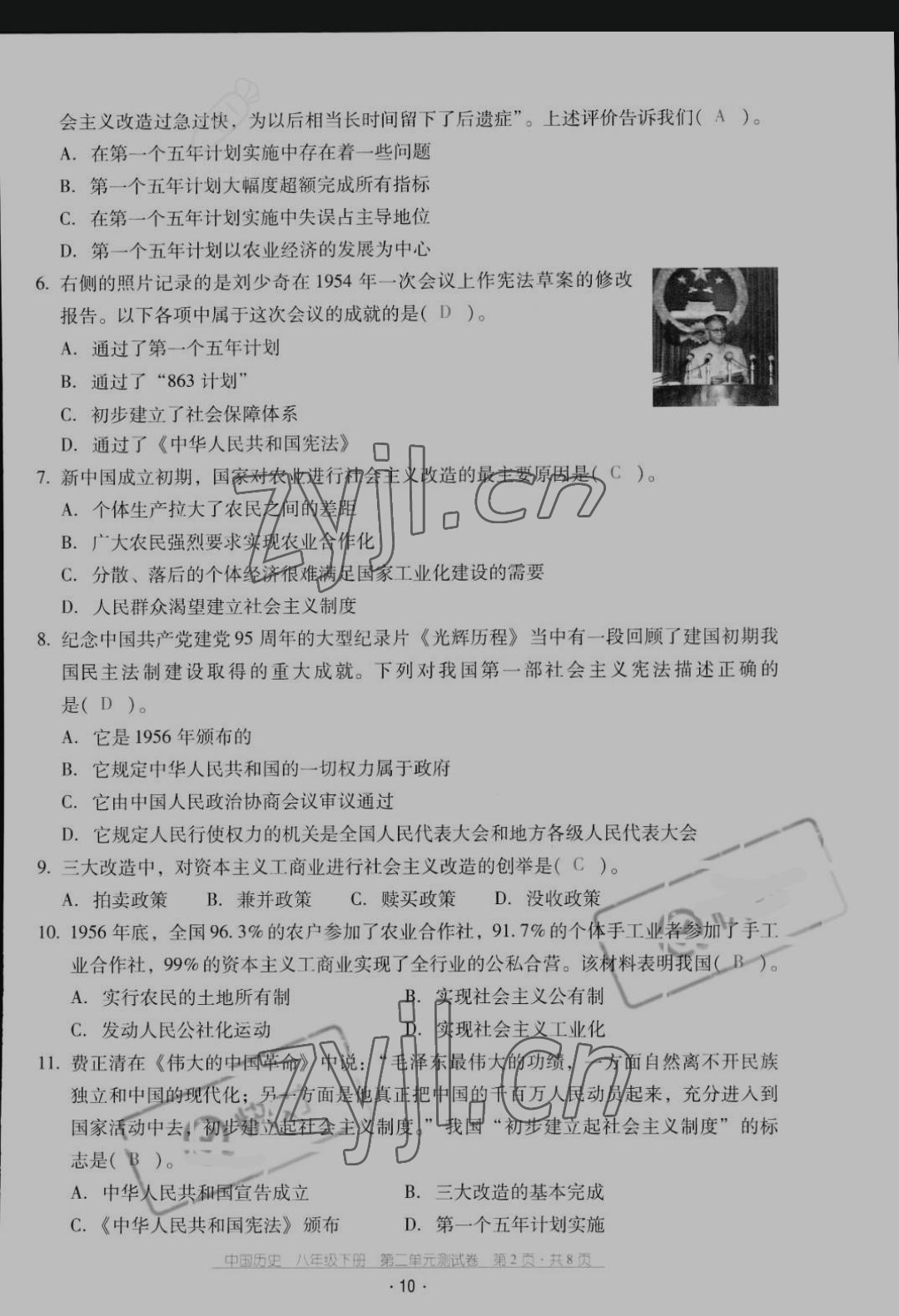 2022年云南省标准教辅优佳学案配套测试卷八年级历史下册人教版 第10页