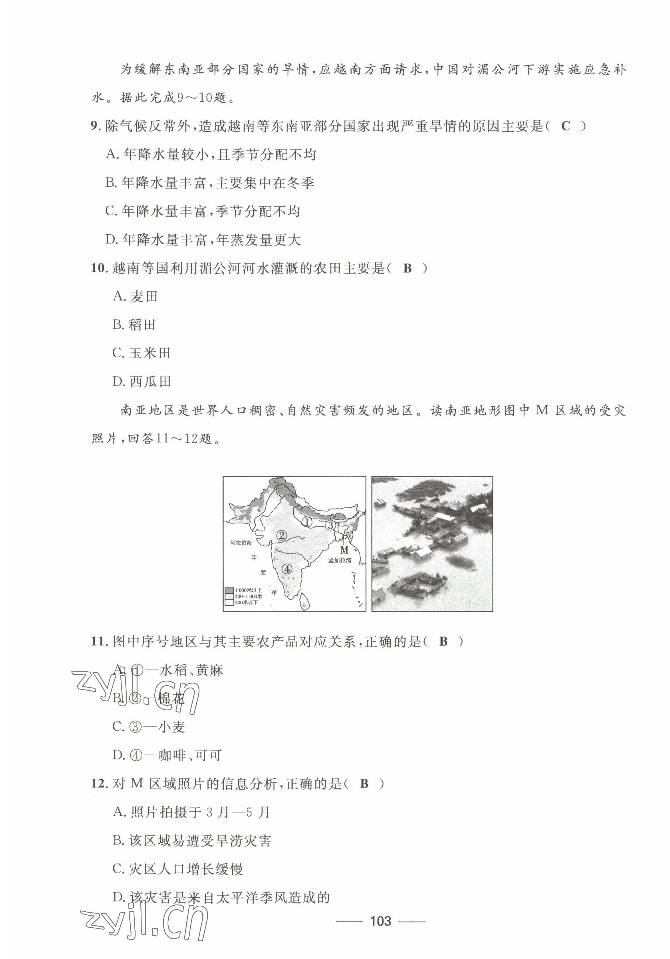 2022年名校课堂贵州人民出版社七年级地理下册湘教版 第11页