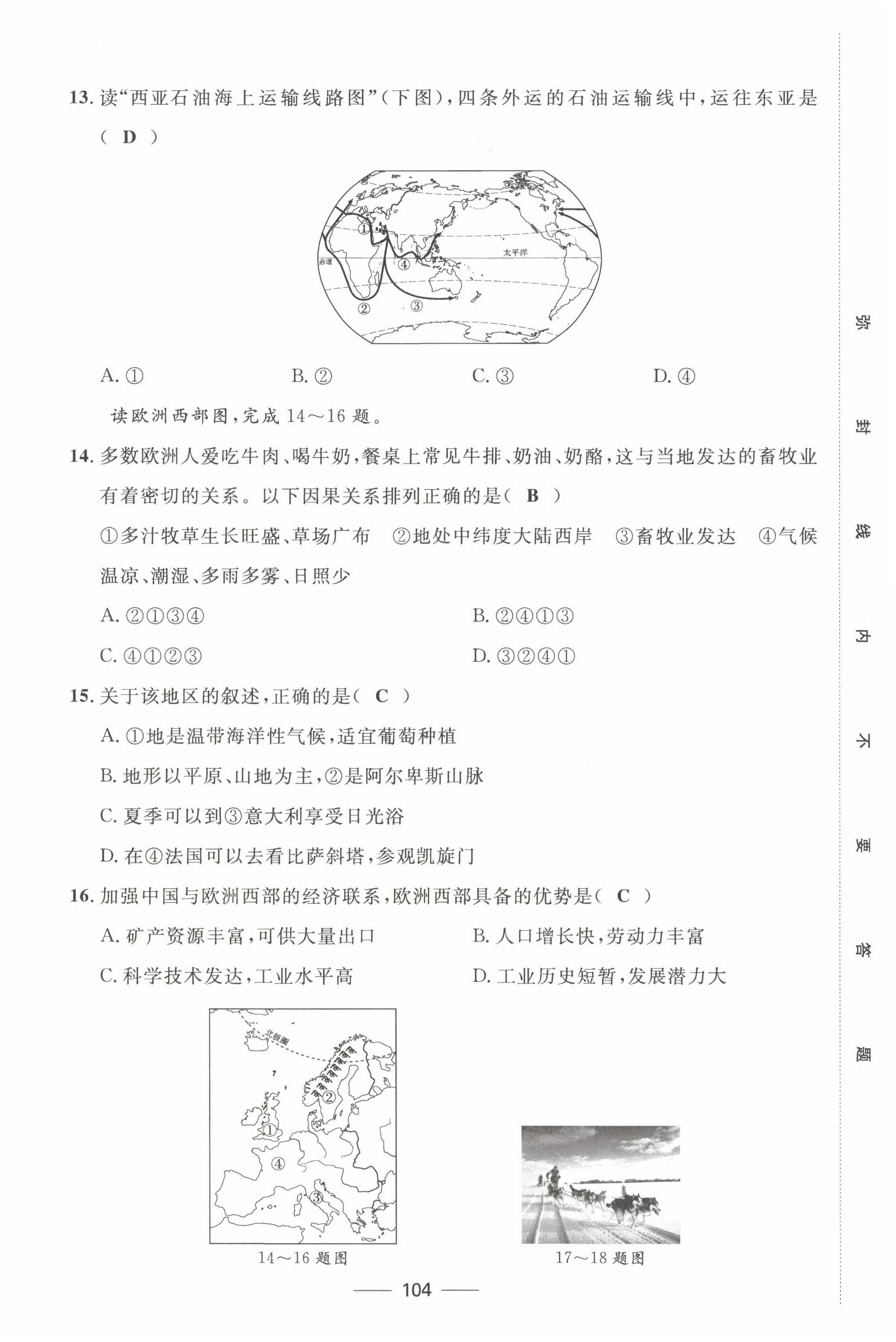 2022年名校课堂贵州人民出版社七年级地理下册湘教版 第12页