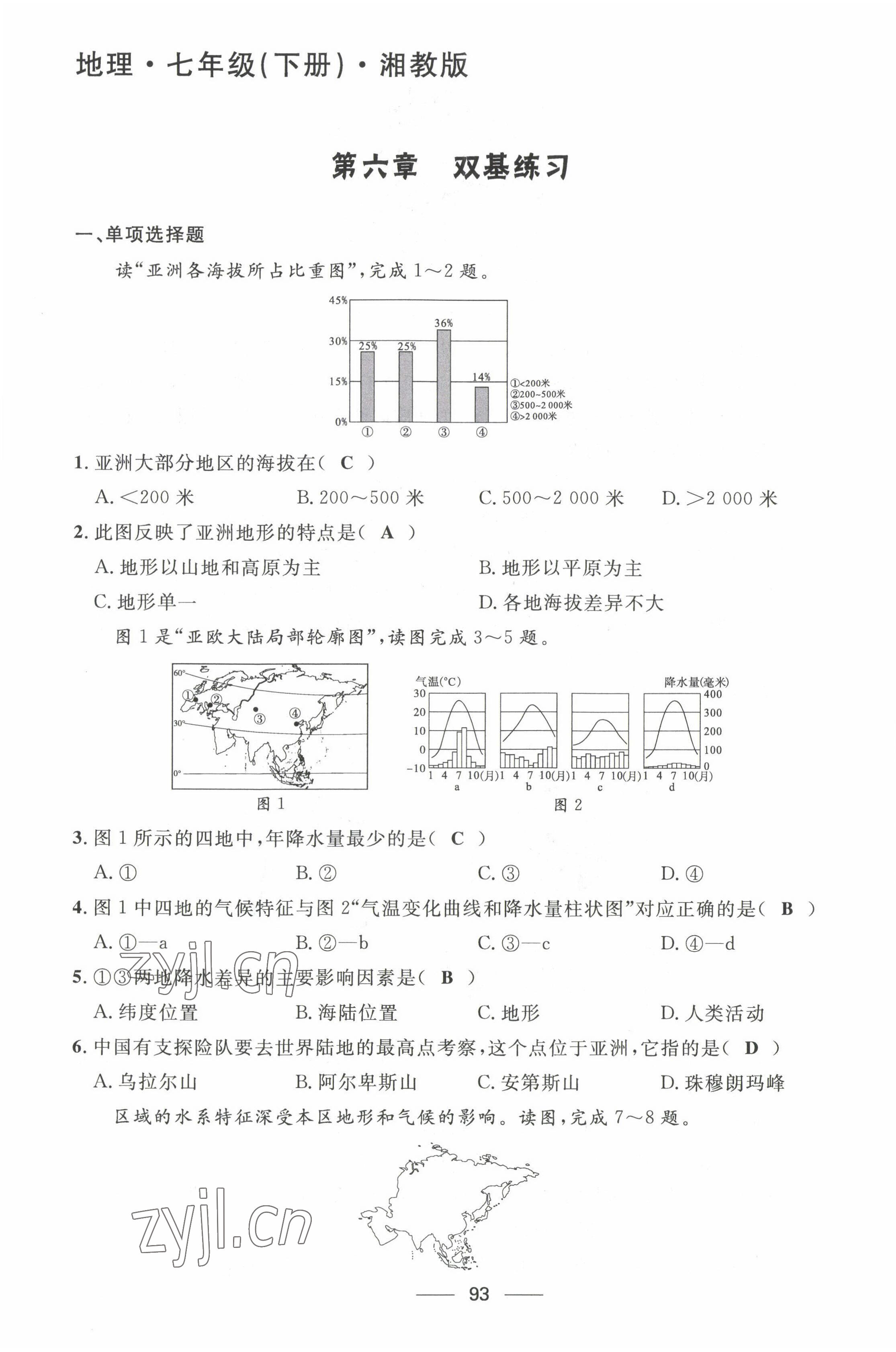 2022年名校课堂贵州人民出版社七年级地理下册湘教版 第1页