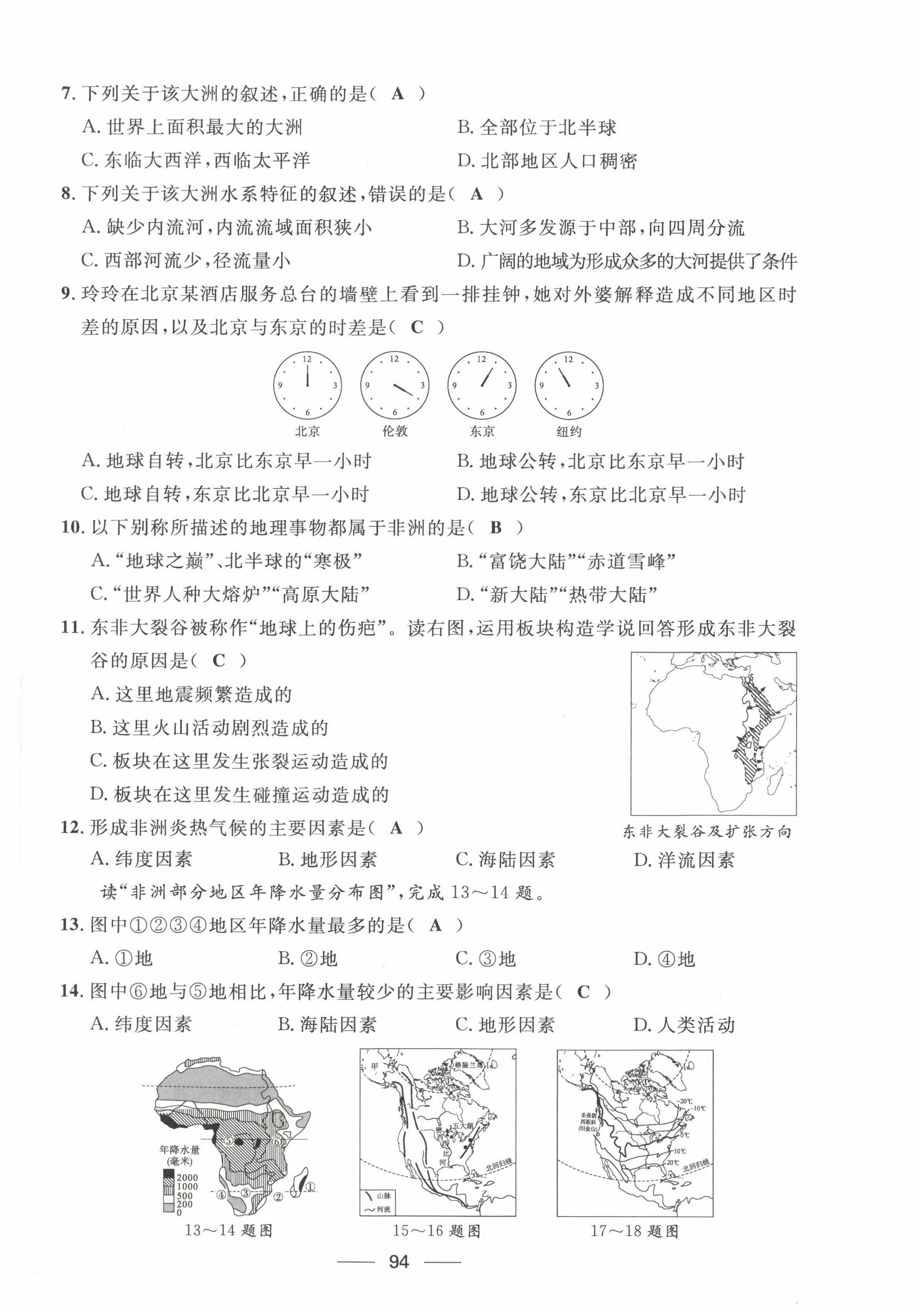 2022年名校课堂贵州人民出版社七年级地理下册湘教版 第2页