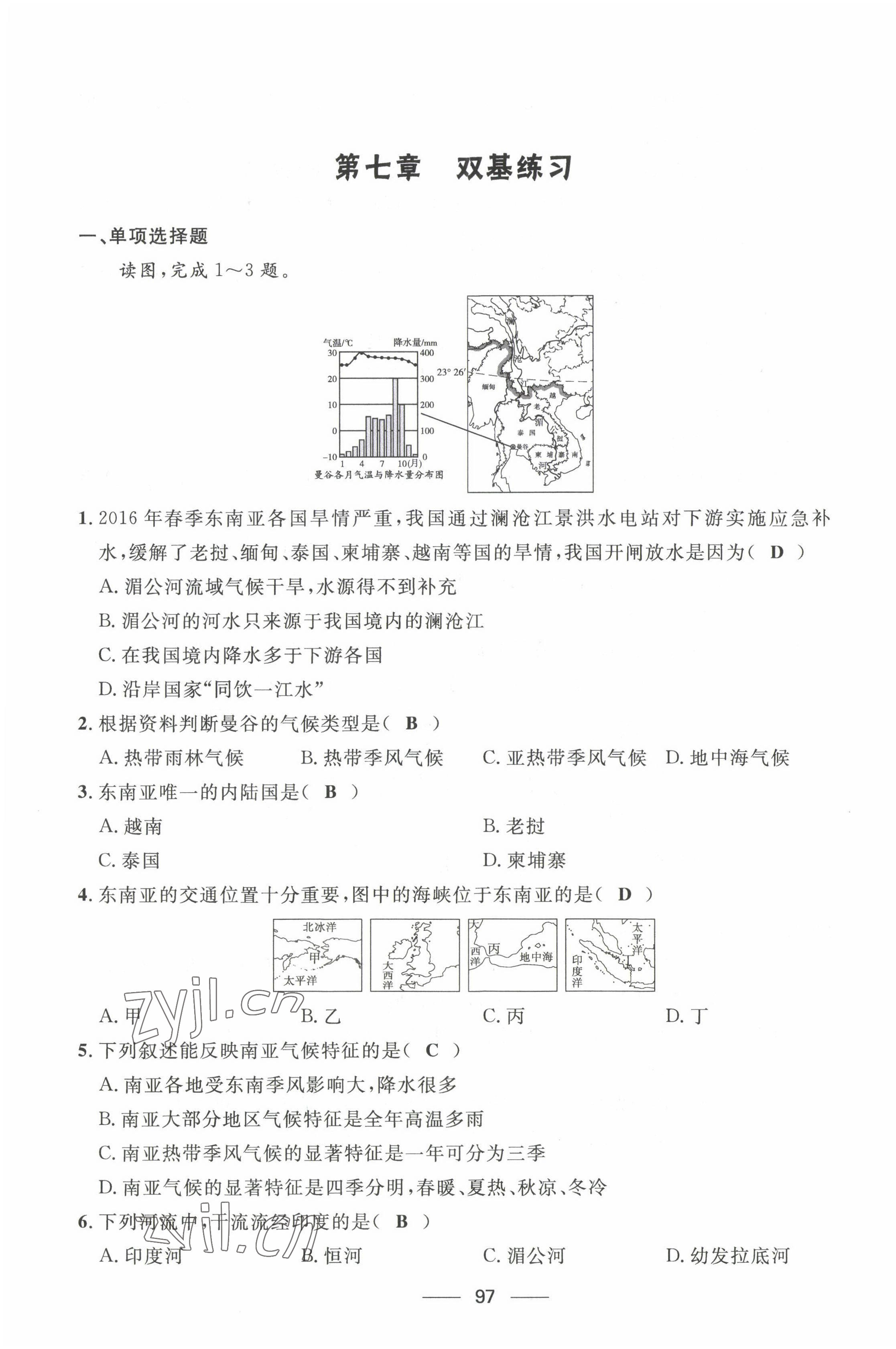2022年名校课堂贵州人民出版社七年级地理下册湘教版 第5页
