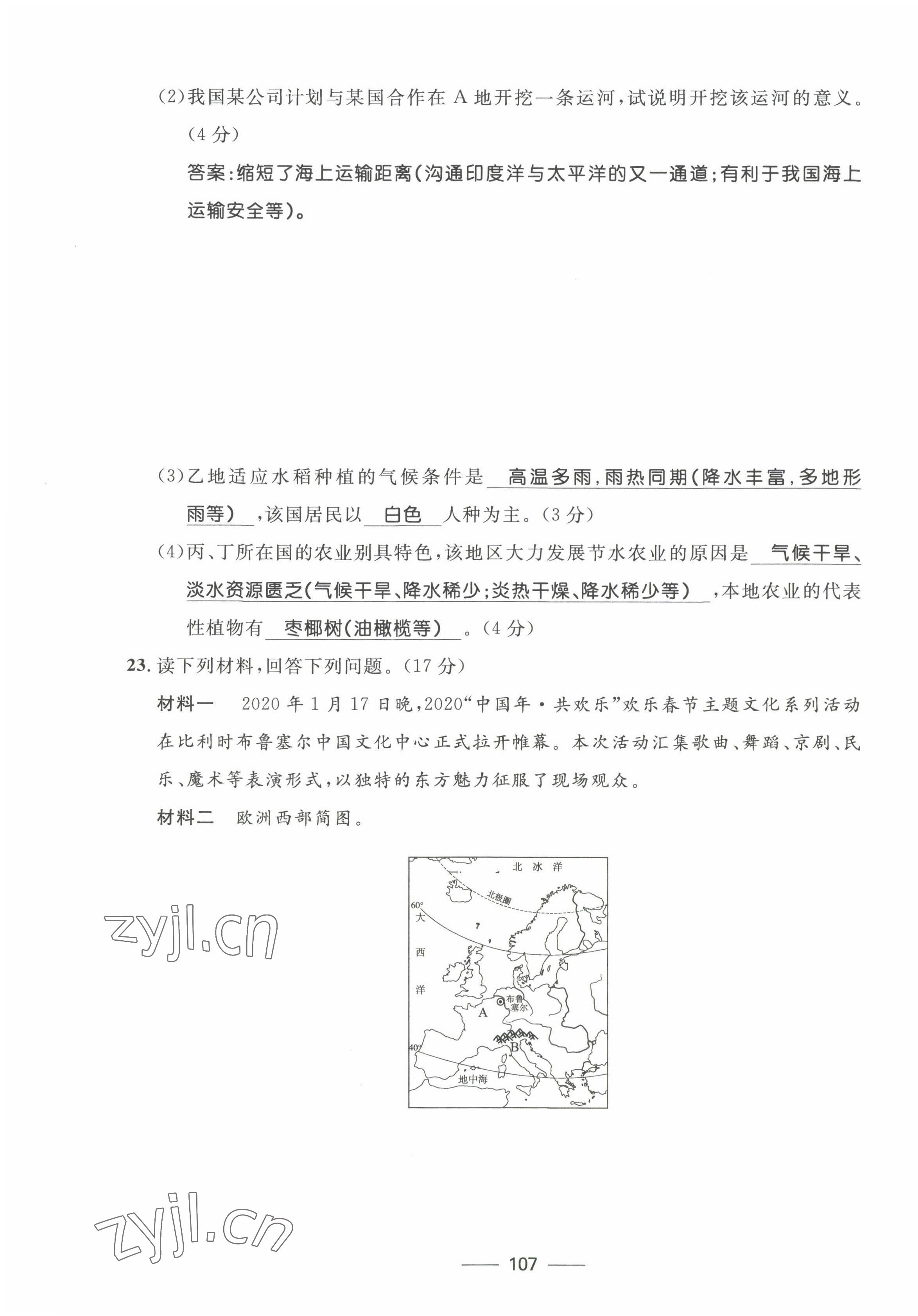 2022年名校课堂贵州人民出版社七年级地理下册湘教版 第15页
