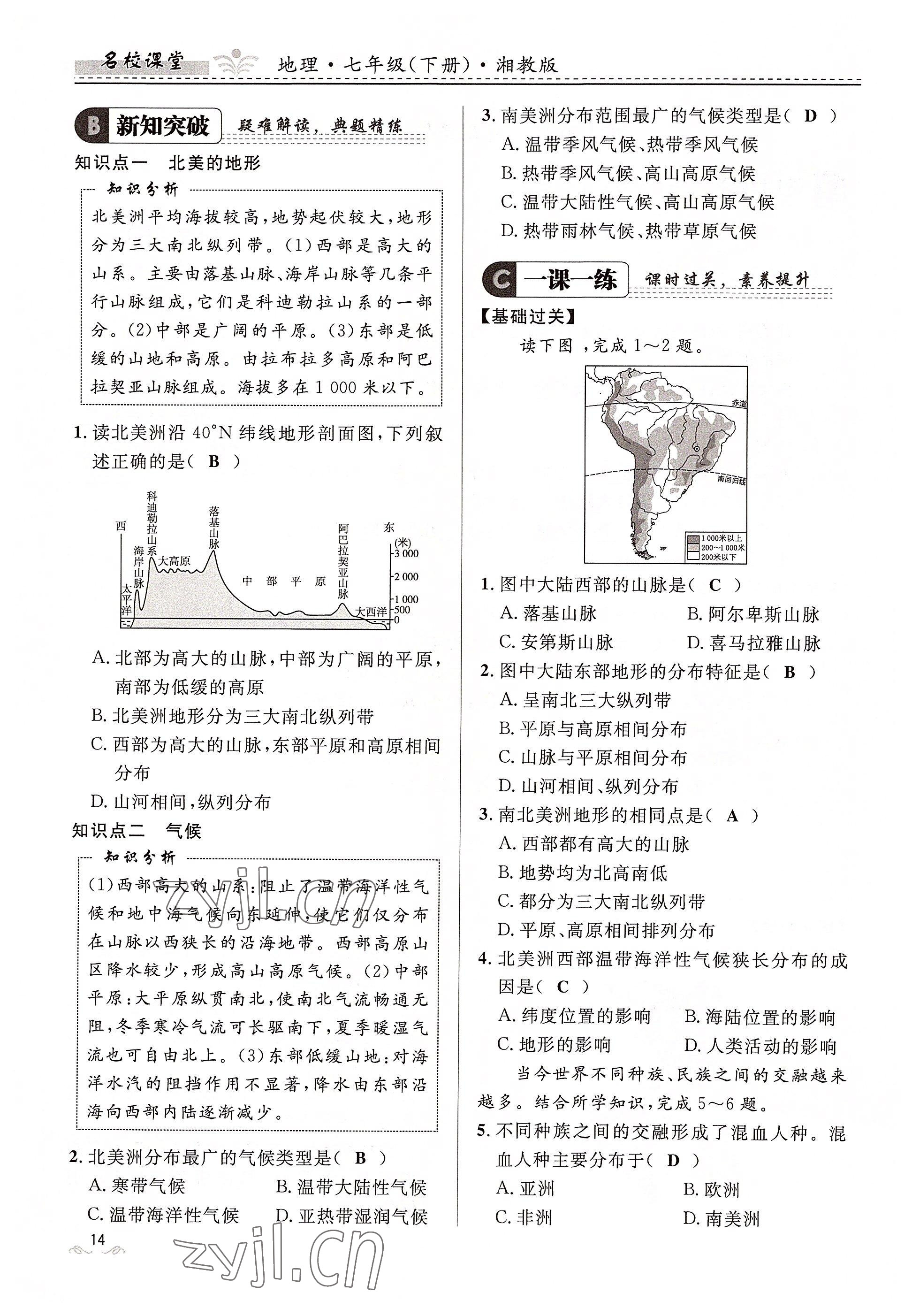 2022年名校课堂贵州人民出版社七年级地理下册湘教版 参考答案第14页
