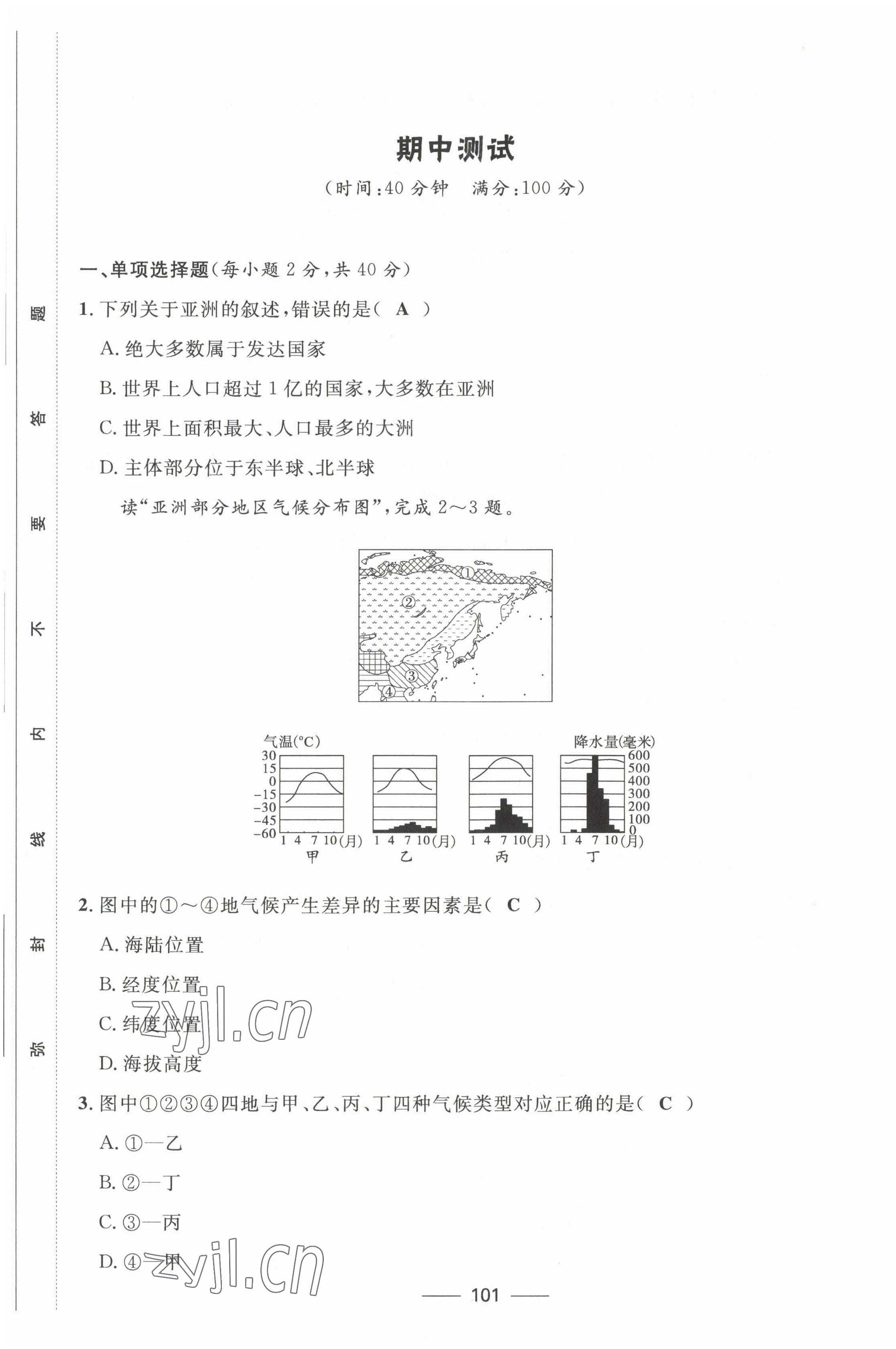2022年名校课堂贵州人民出版社七年级地理下册湘教版 第9页
